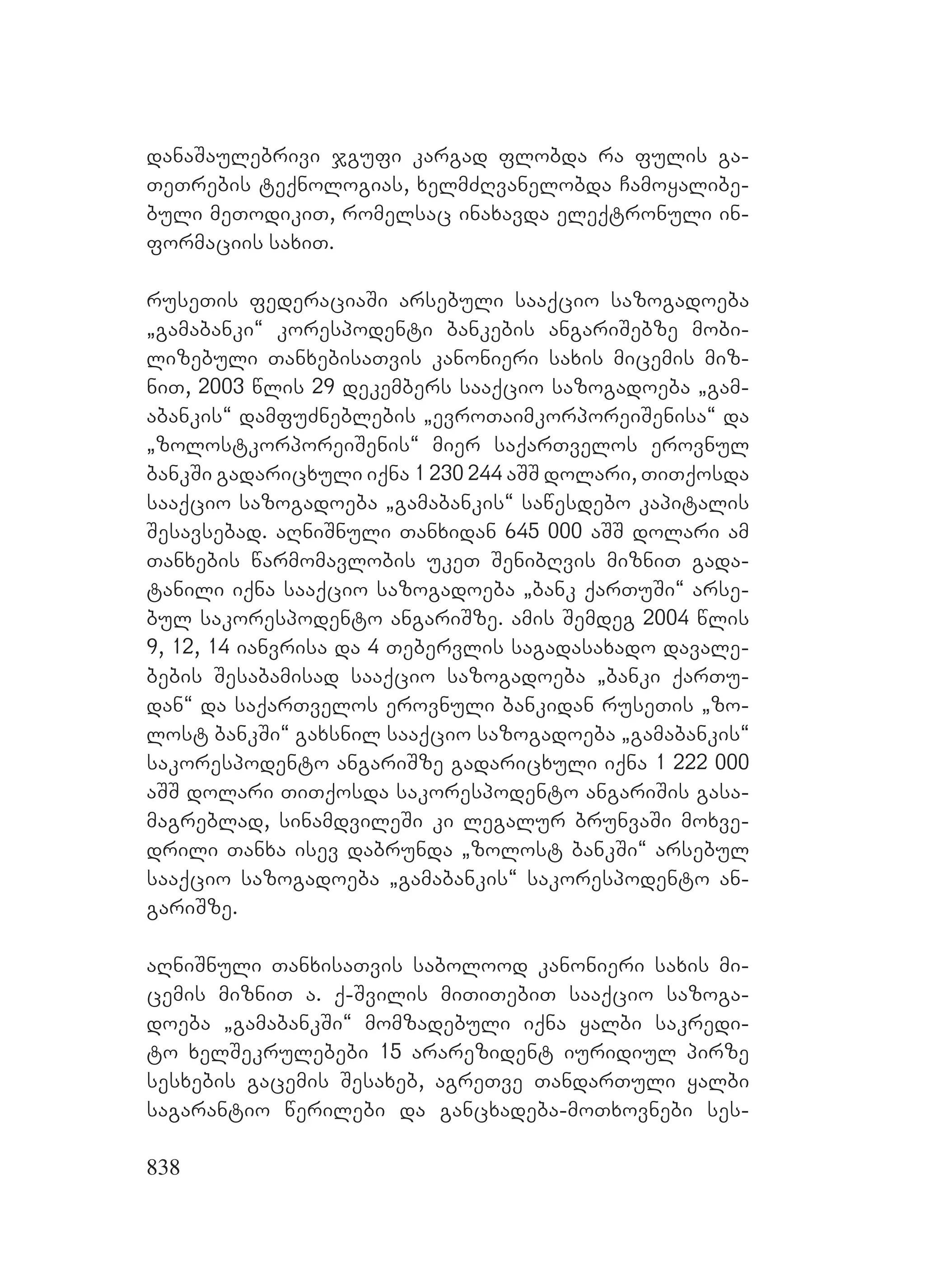 2ორგანიზებულ დანაშაულთან ბრძოლის მექანიზმები