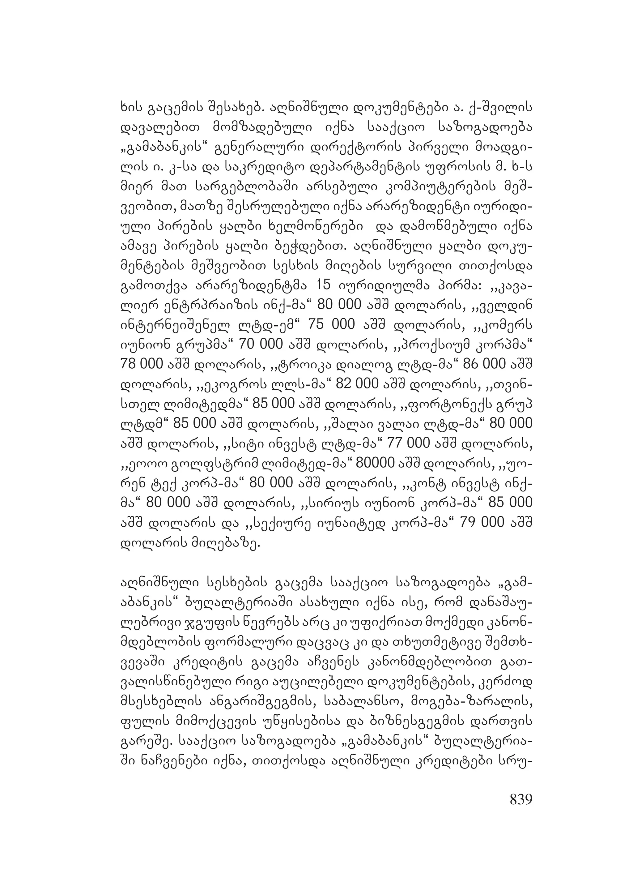 2ორგანიზებულ დანაშაულთან ბრძოლის მექანიზმები