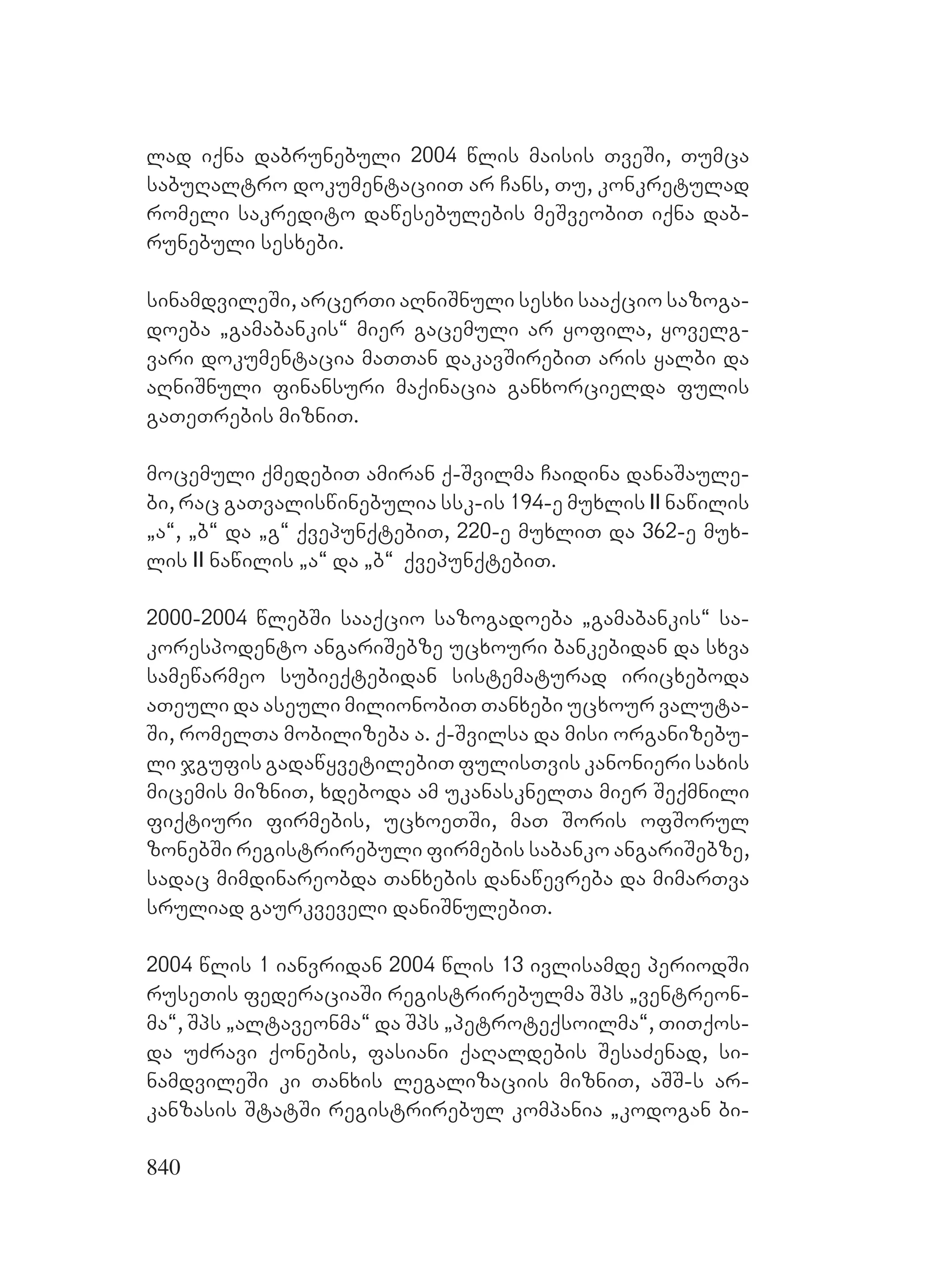 2ორგანიზებულ დანაშაულთან ბრძოლის მექანიზმები