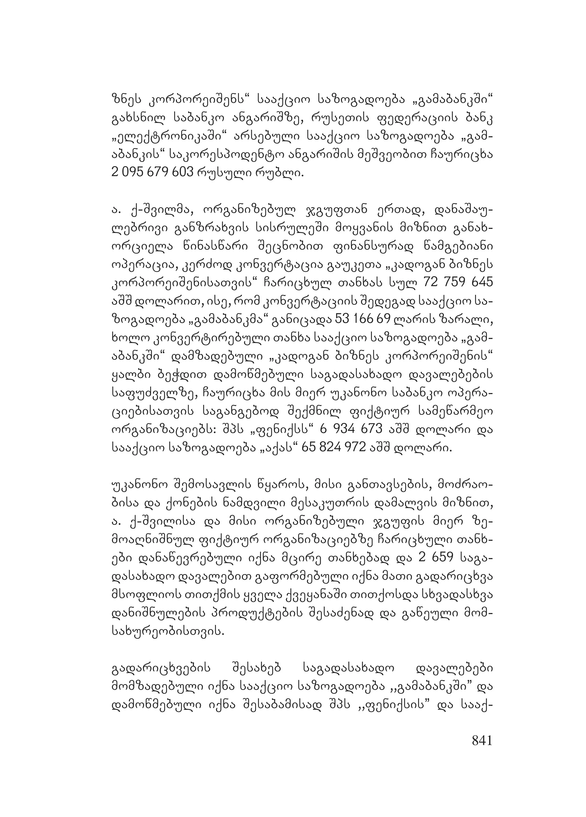 2ორგანიზებულ დანაშაულთან ბრძოლის მექანიზმები