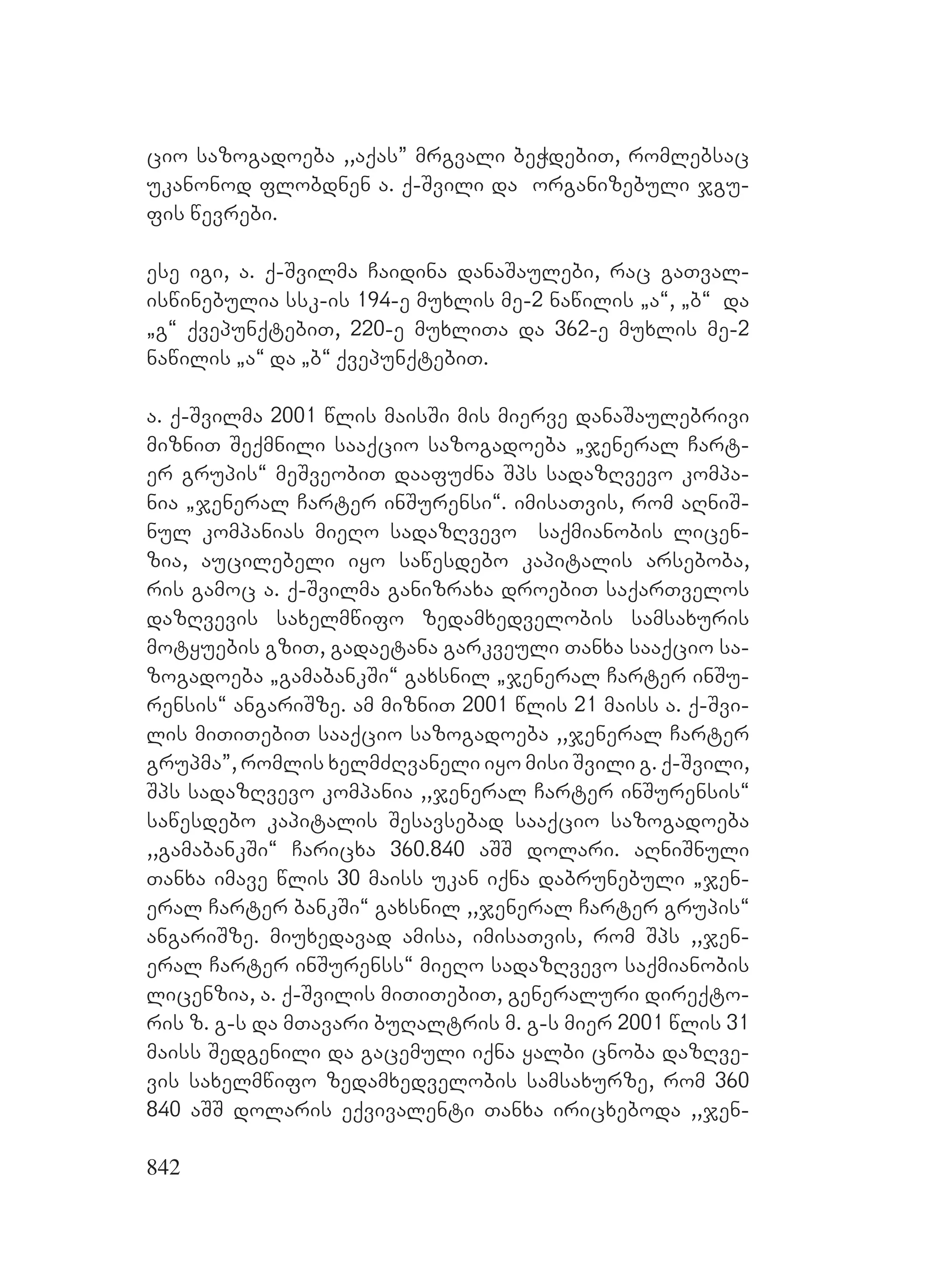 2ორგანიზებულ დანაშაულთან ბრძოლის მექანიზმები