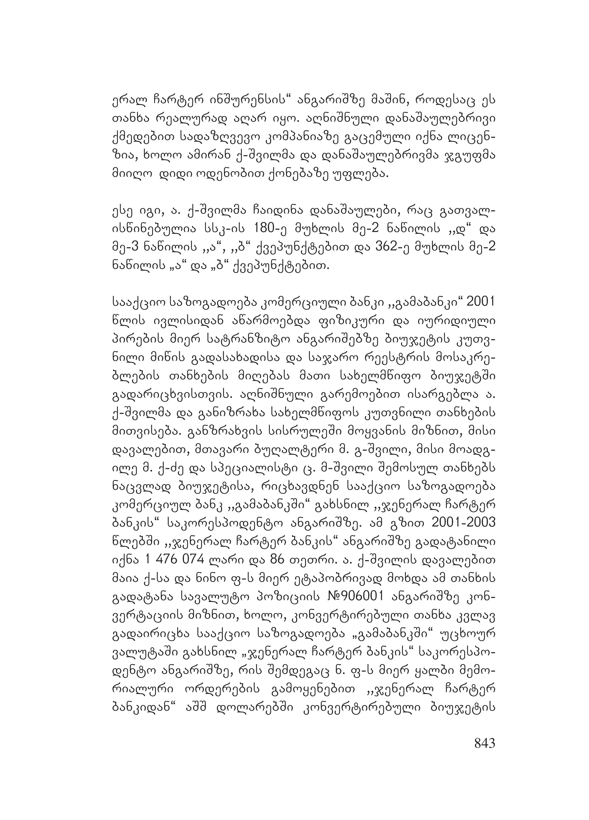 2ორგანიზებულ დანაშაულთან ბრძოლის მექანიზმები