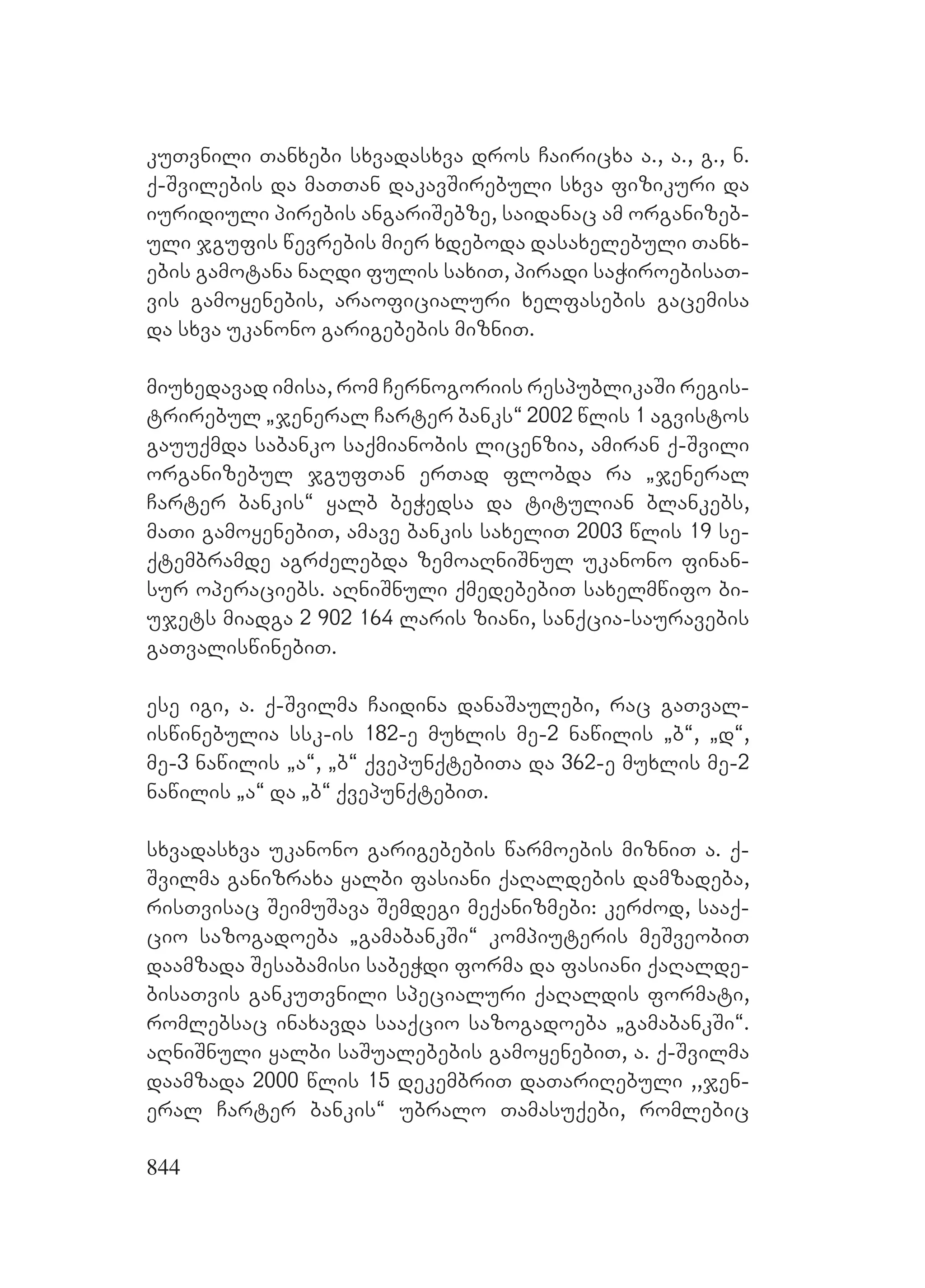 2ორგანიზებულ დანაშაულთან ბრძოლის მექანიზმები