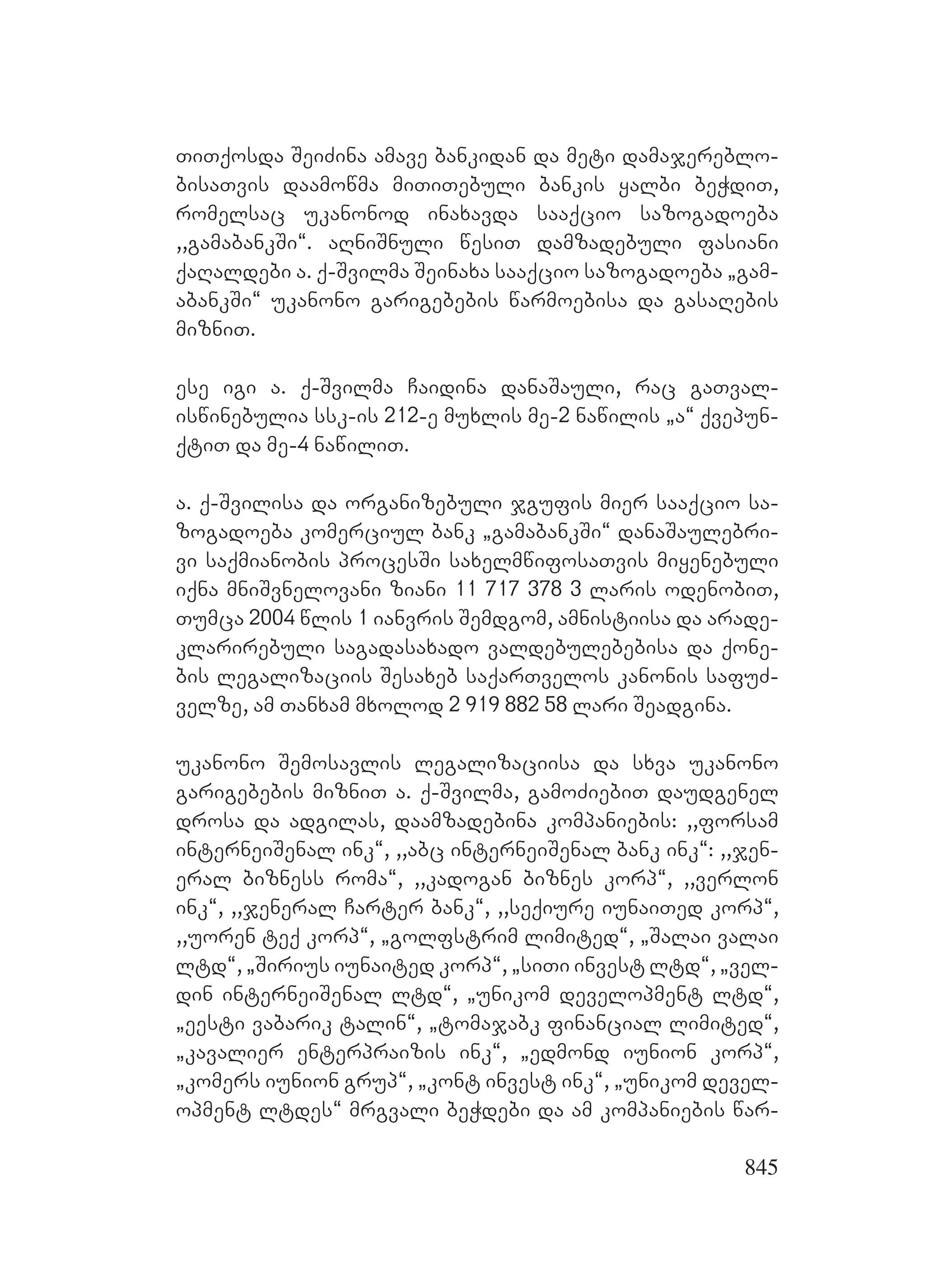 2ორგანიზებულ დანაშაულთან ბრძოლის მექანიზმები