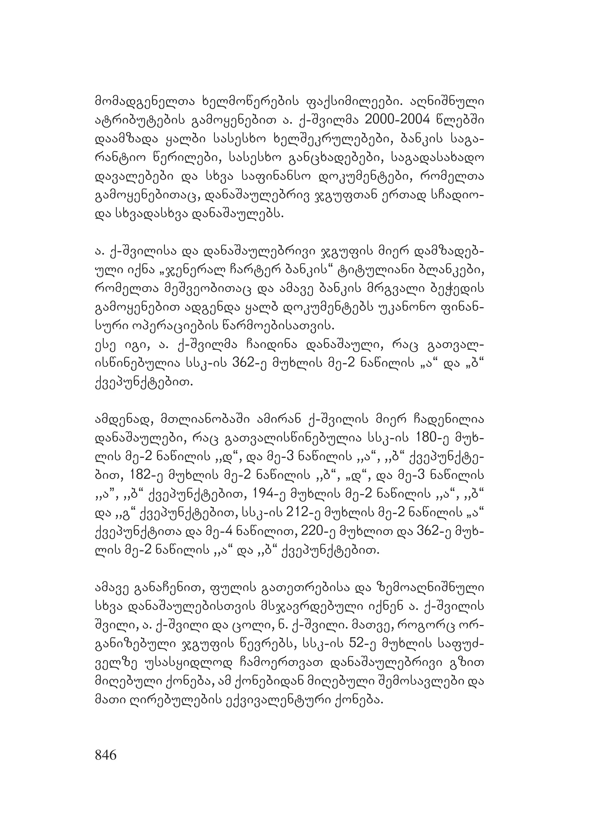 2ორგანიზებულ დანაშაულთან ბრძოლის მექანიზმები