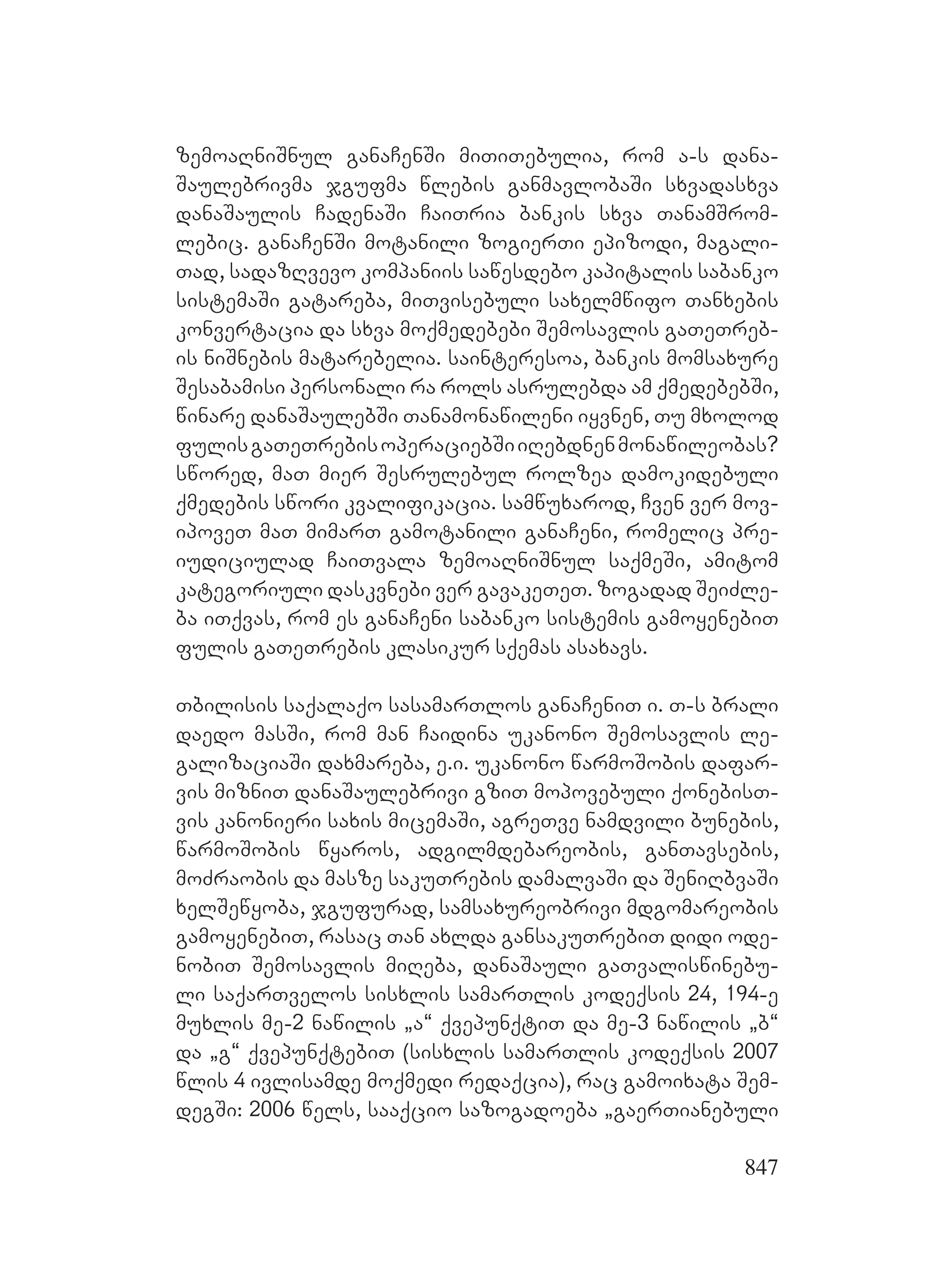 2ორგანიზებულ დანაშაულთან ბრძოლის მექანიზმები