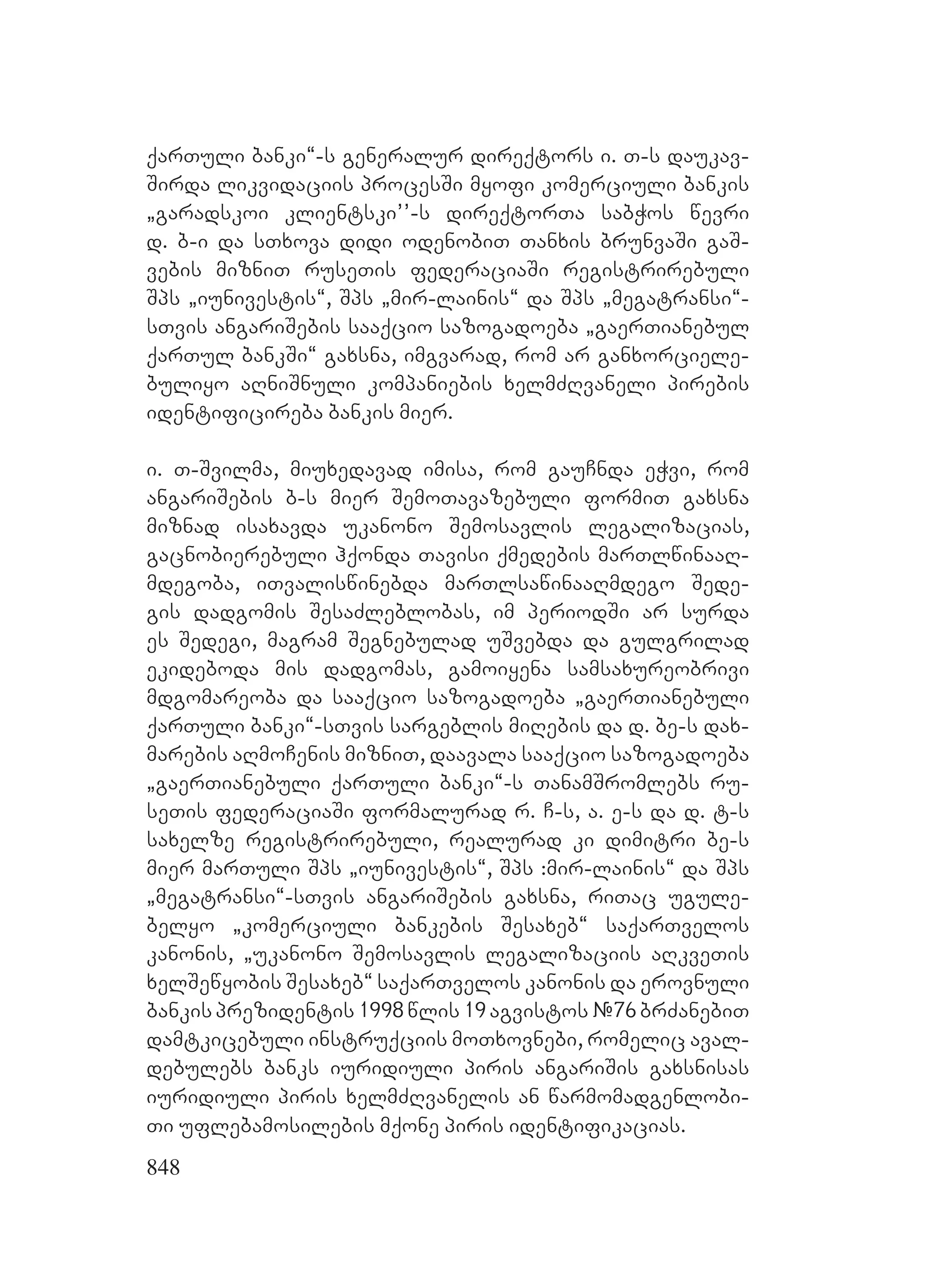 2ორგანიზებულ დანაშაულთან ბრძოლის მექანიზმები