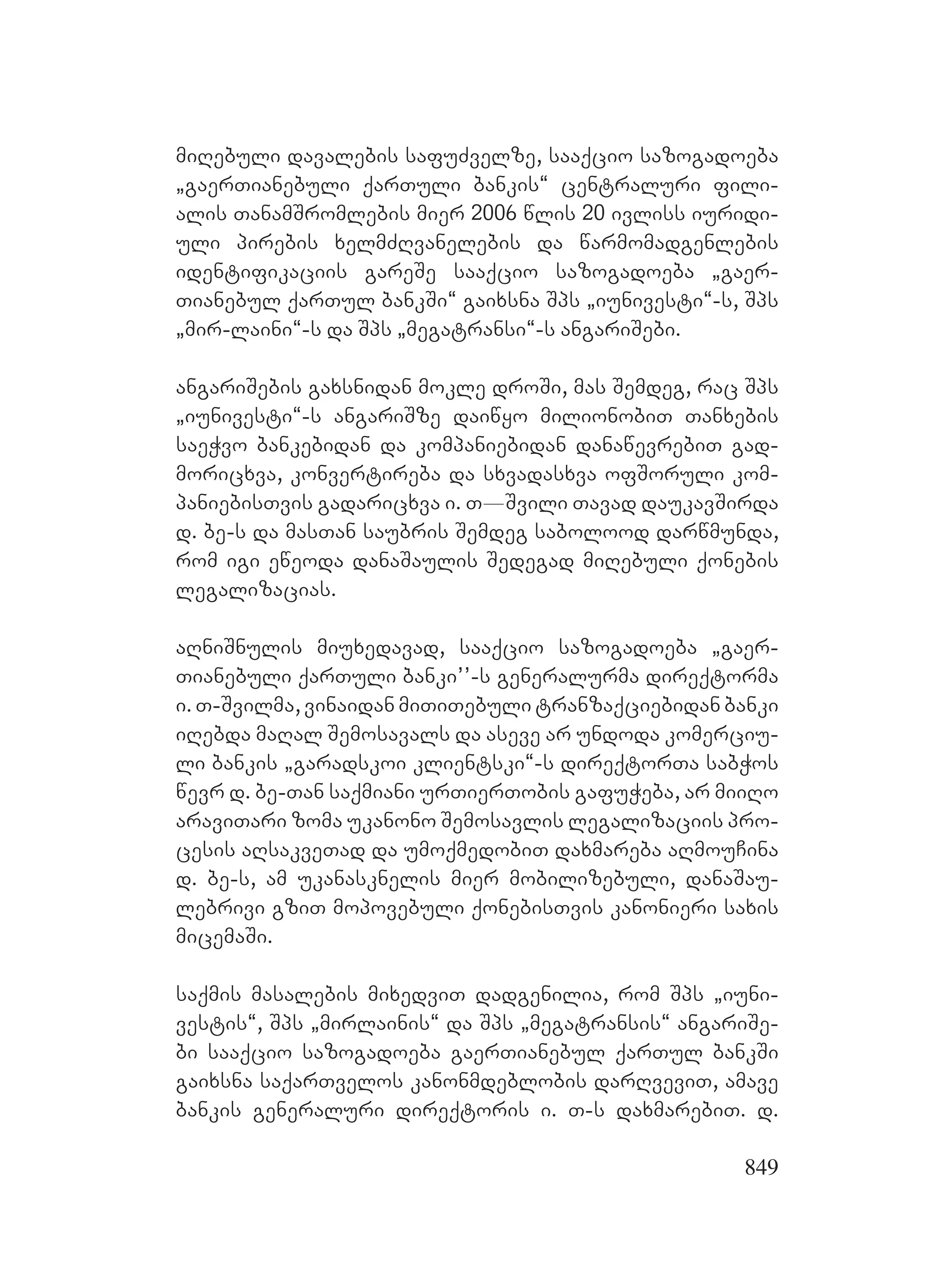 2ორგანიზებულ დანაშაულთან ბრძოლის მექანიზმები