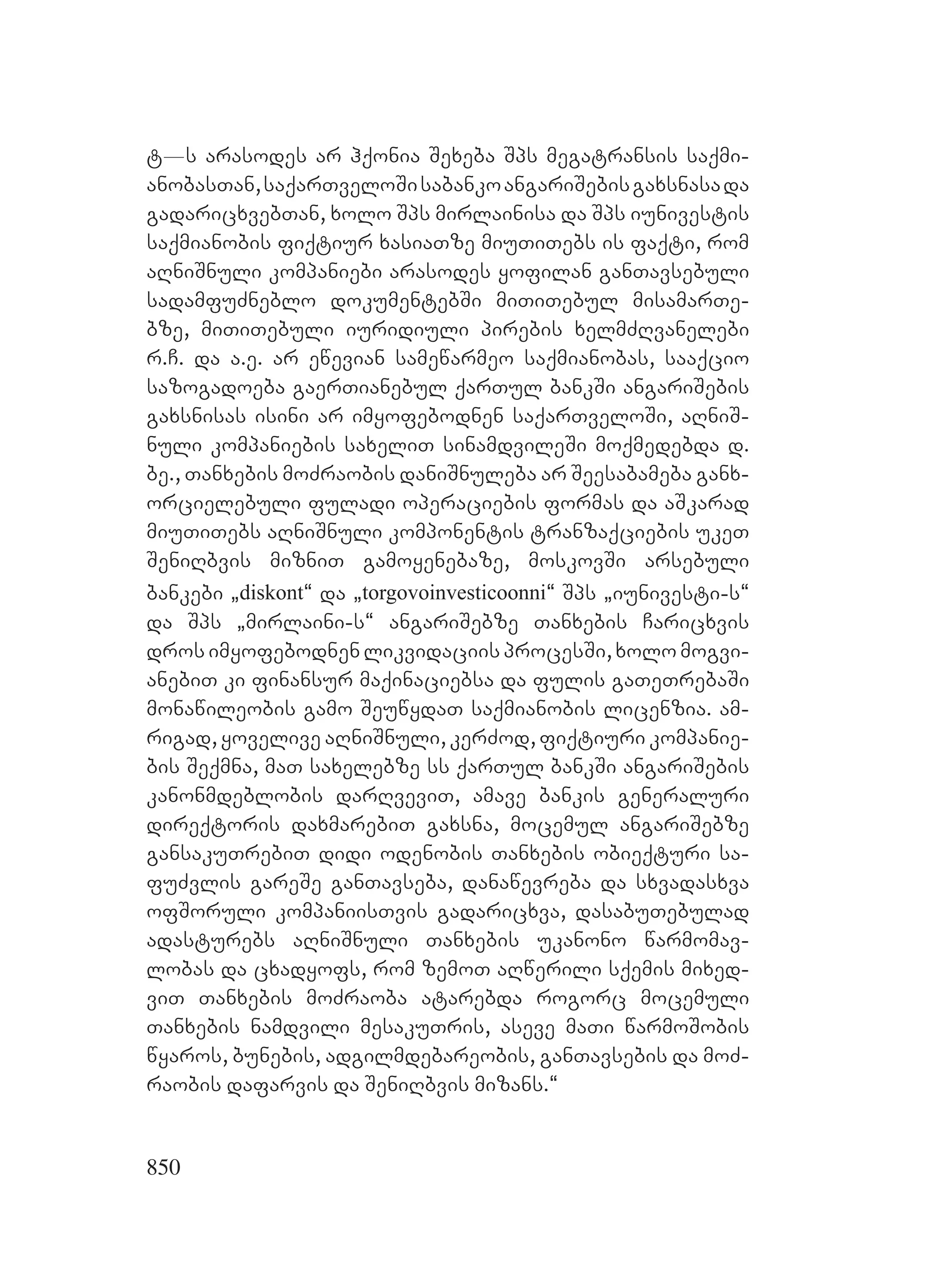 2ორგანიზებულ დანაშაულთან ბრძოლის მექანიზმები