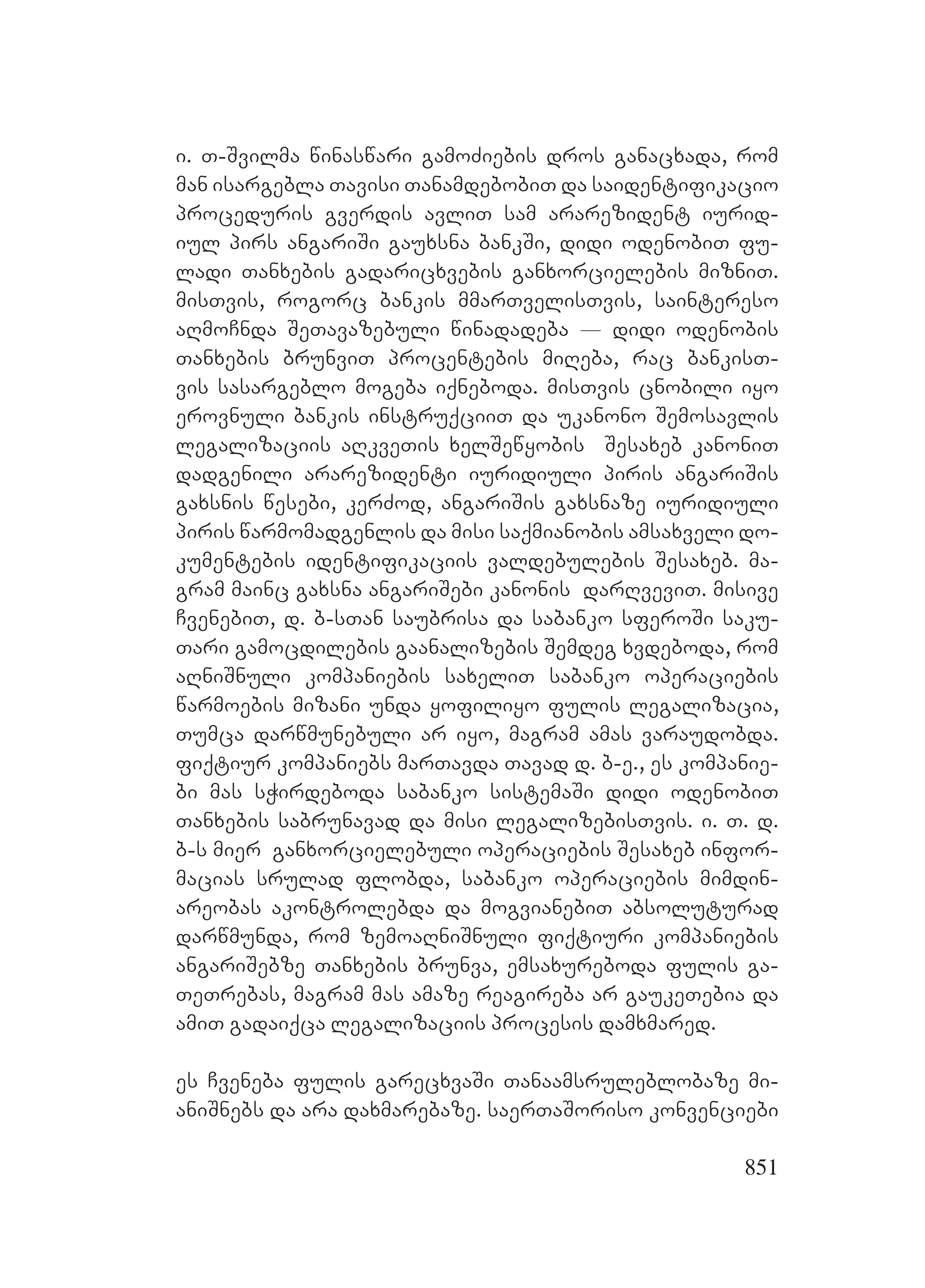 2ორგანიზებულ დანაშაულთან ბრძოლის მექანიზმები