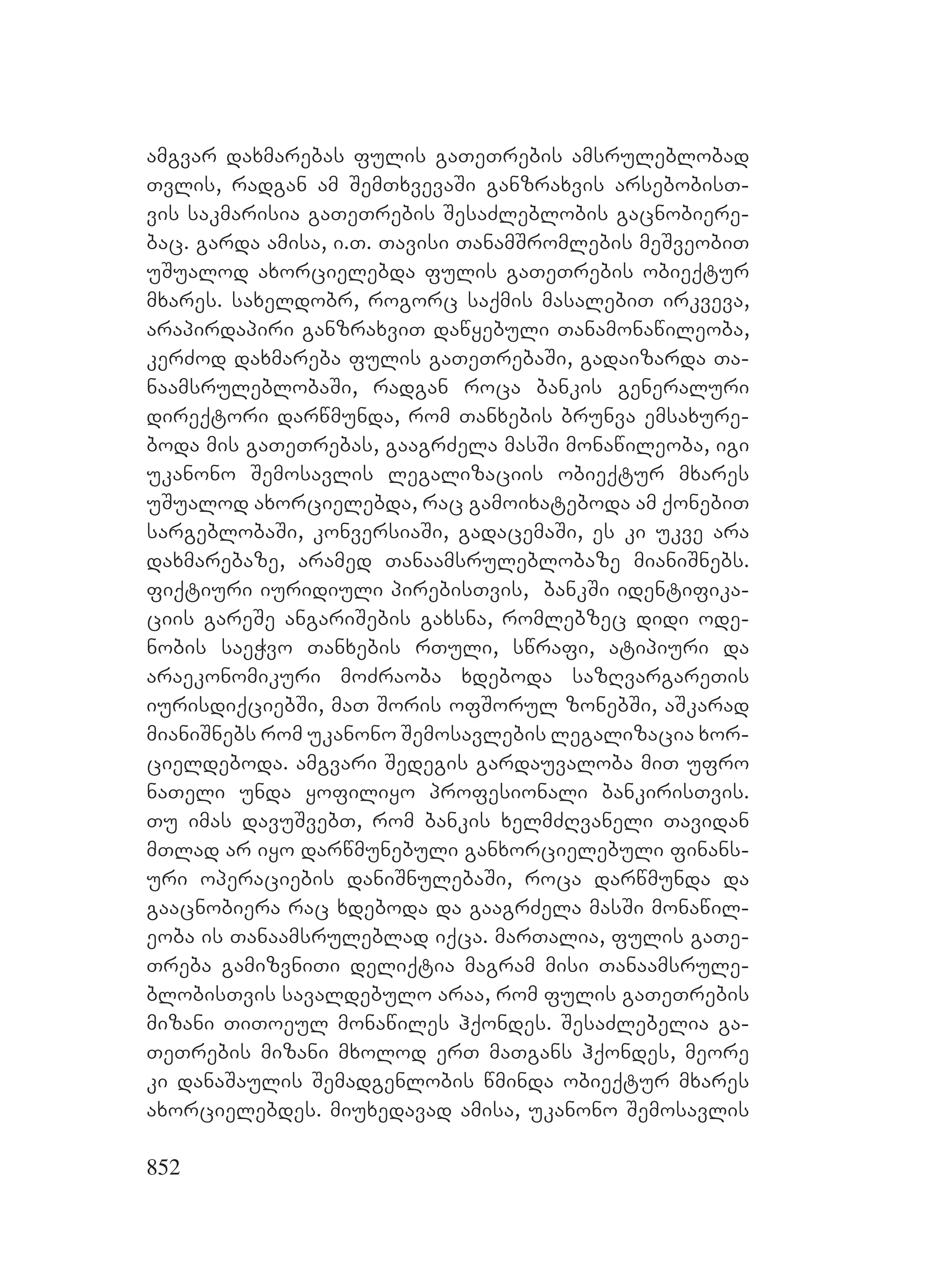 2ორგანიზებულ დანაშაულთან ბრძოლის მექანიზმები