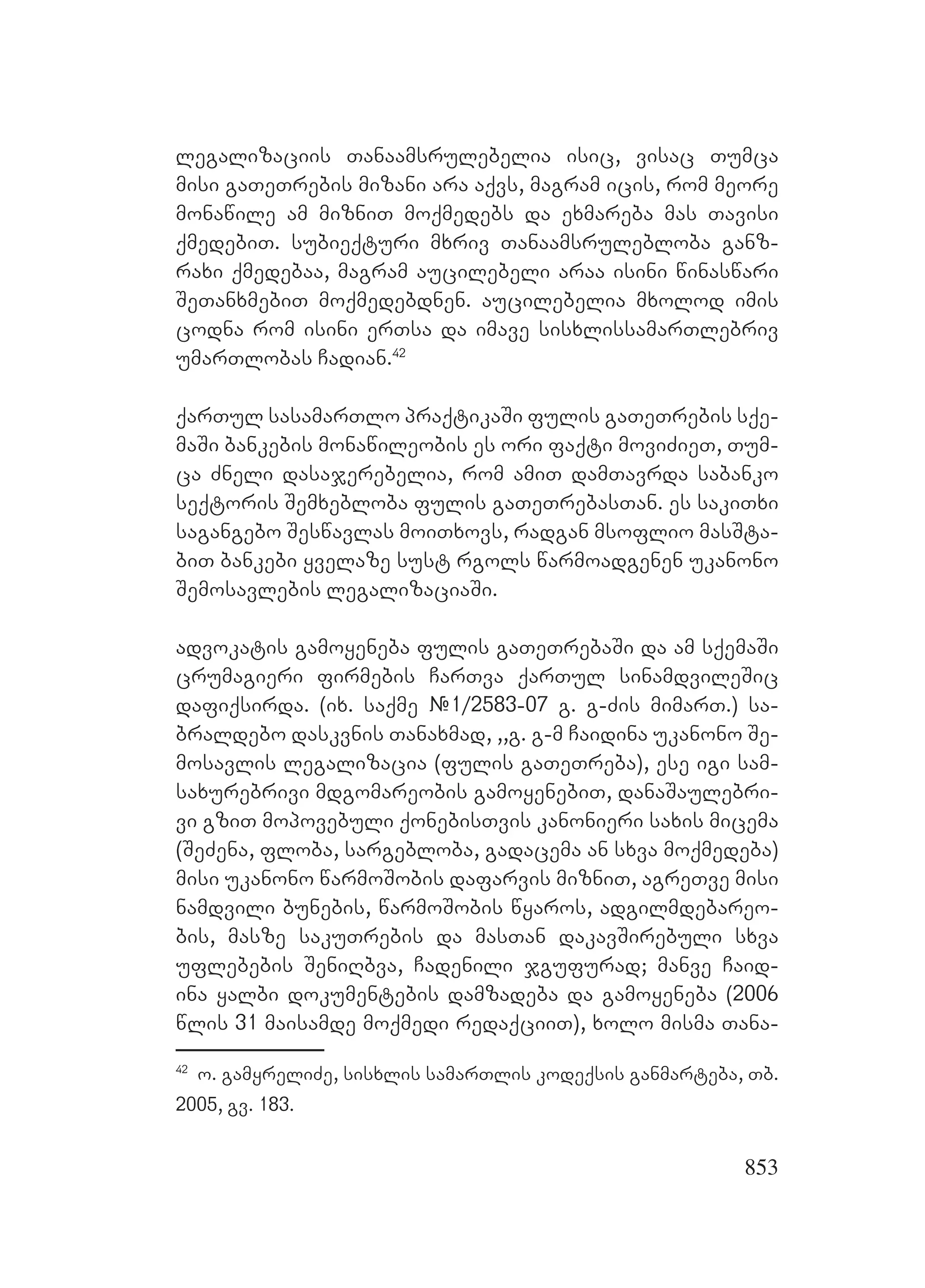 2ორგანიზებულ დანაშაულთან ბრძოლის მექანიზმები