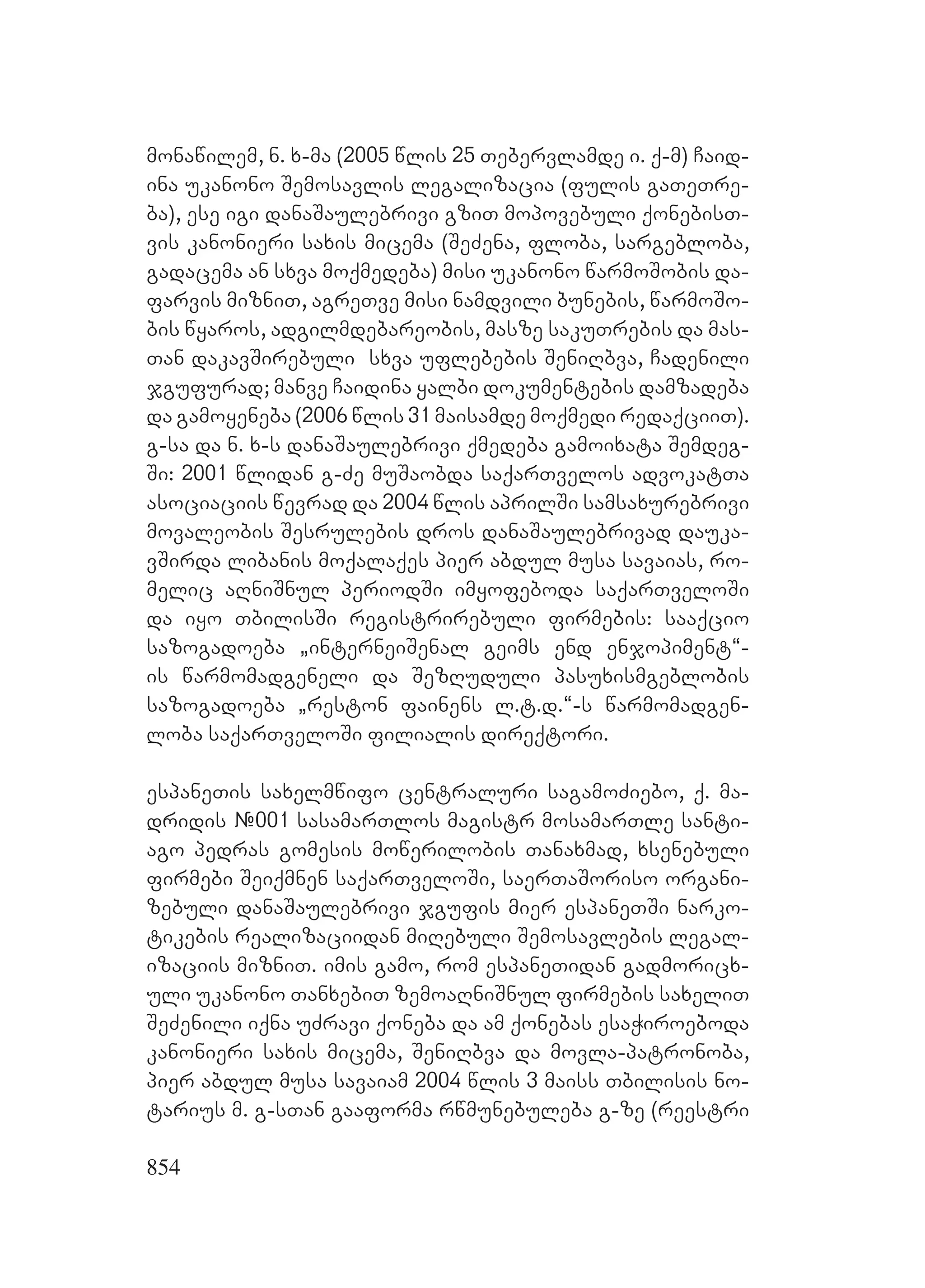 2ორგანიზებულ დანაშაულთან ბრძოლის მექანიზმები