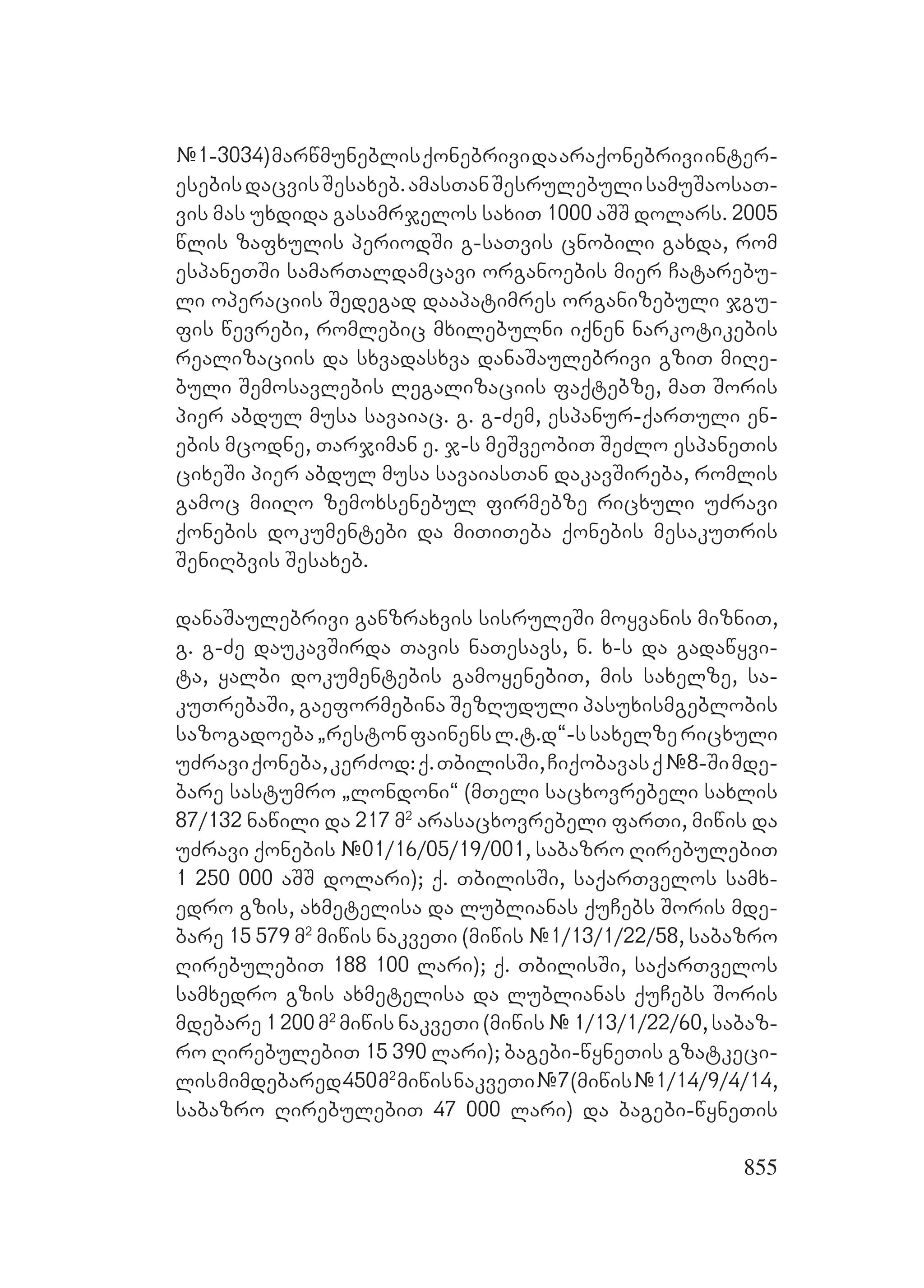 2ორგანიზებულ დანაშაულთან ბრძოლის მექანიზმები