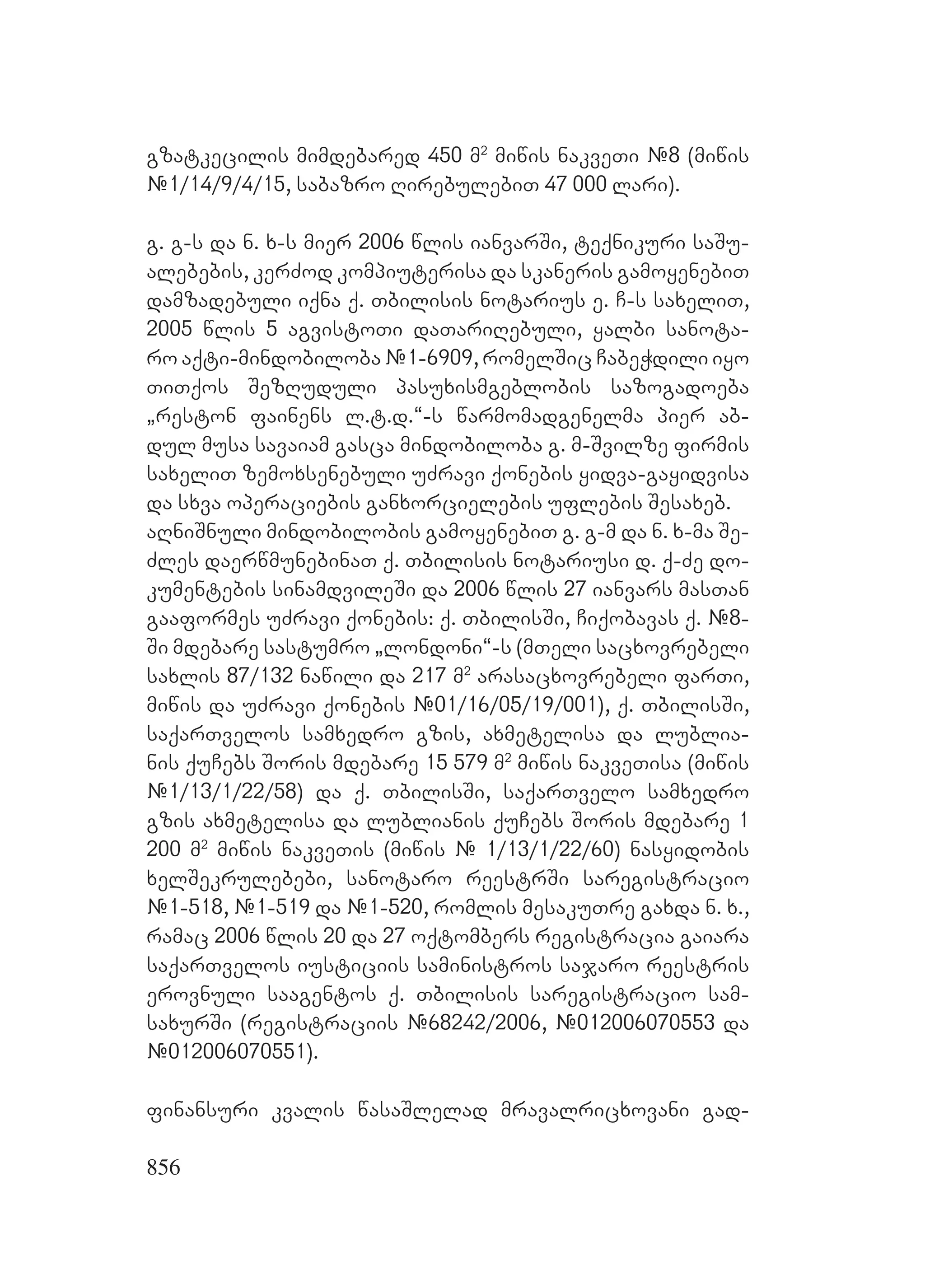 2ორგანიზებულ დანაშაულთან ბრძოლის მექანიზმები