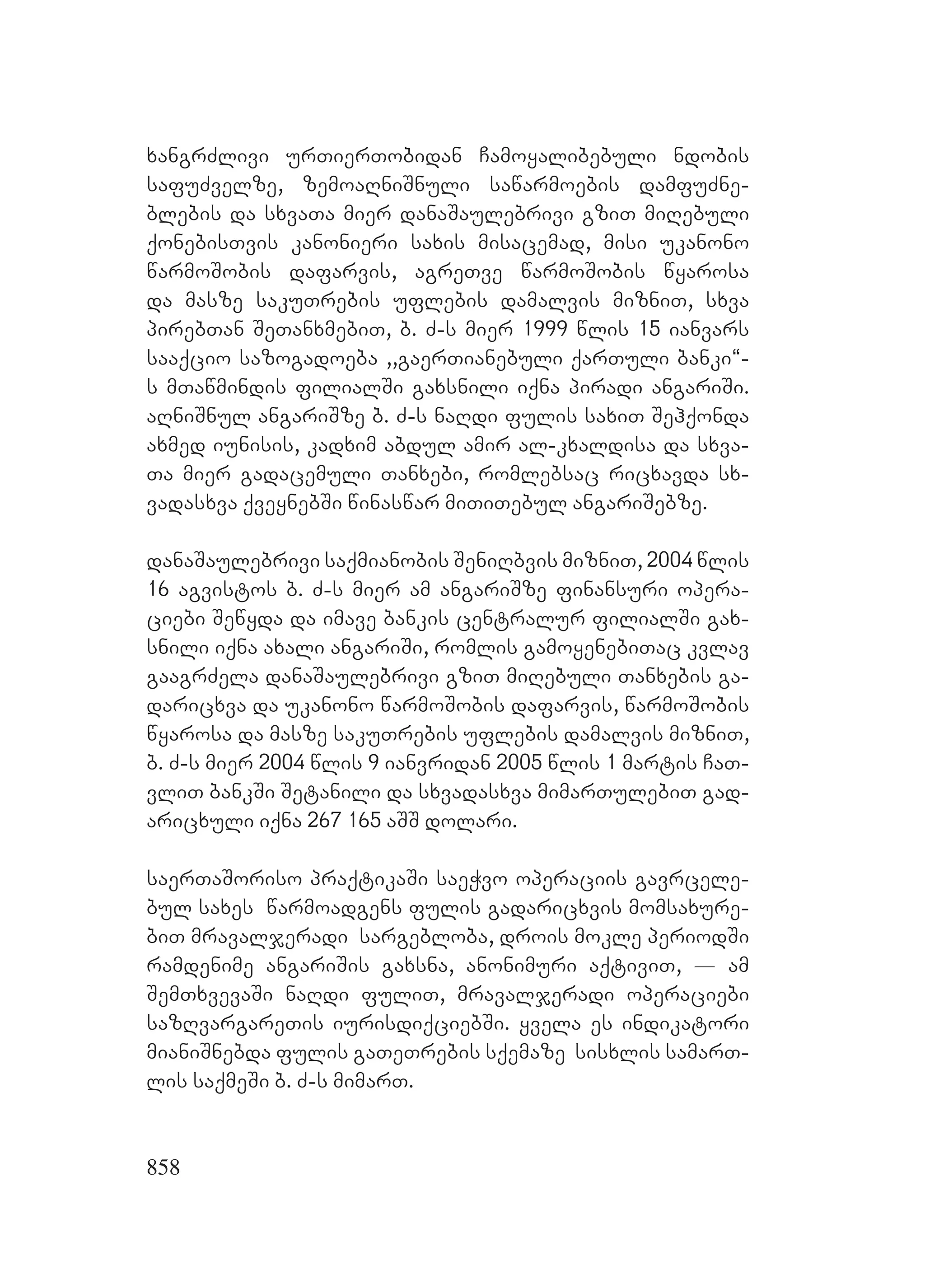 2ორგანიზებულ დანაშაულთან ბრძოლის მექანიზმები