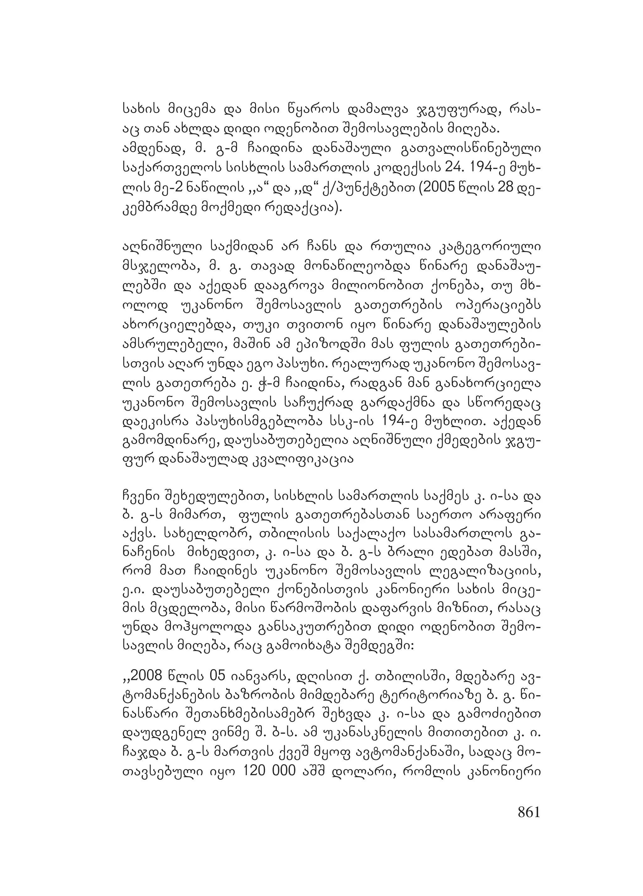 2ორგანიზებულ დანაშაულთან ბრძოლის მექანიზმები