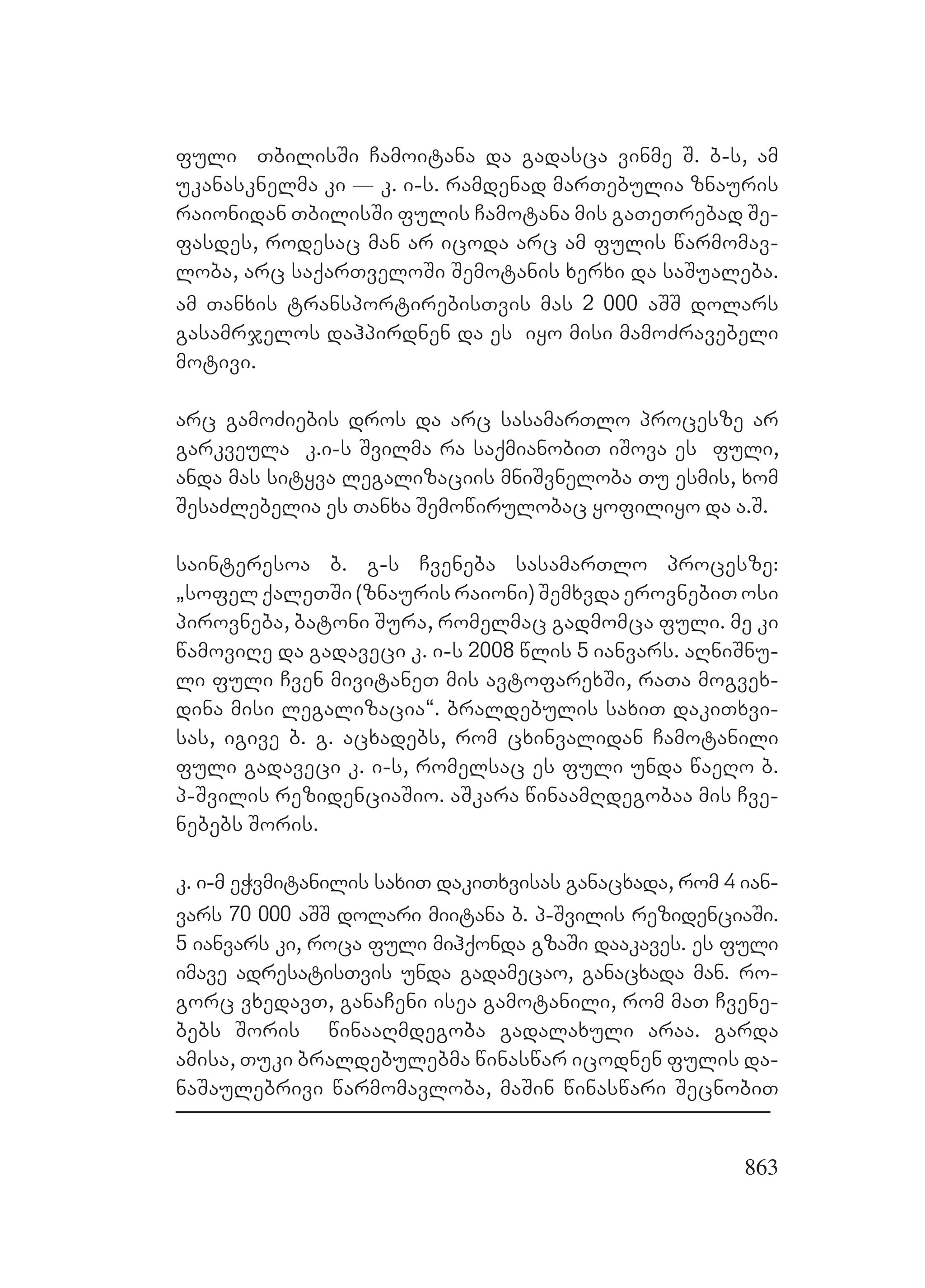 2ორგანიზებულ დანაშაულთან ბრძოლის მექანიზმები