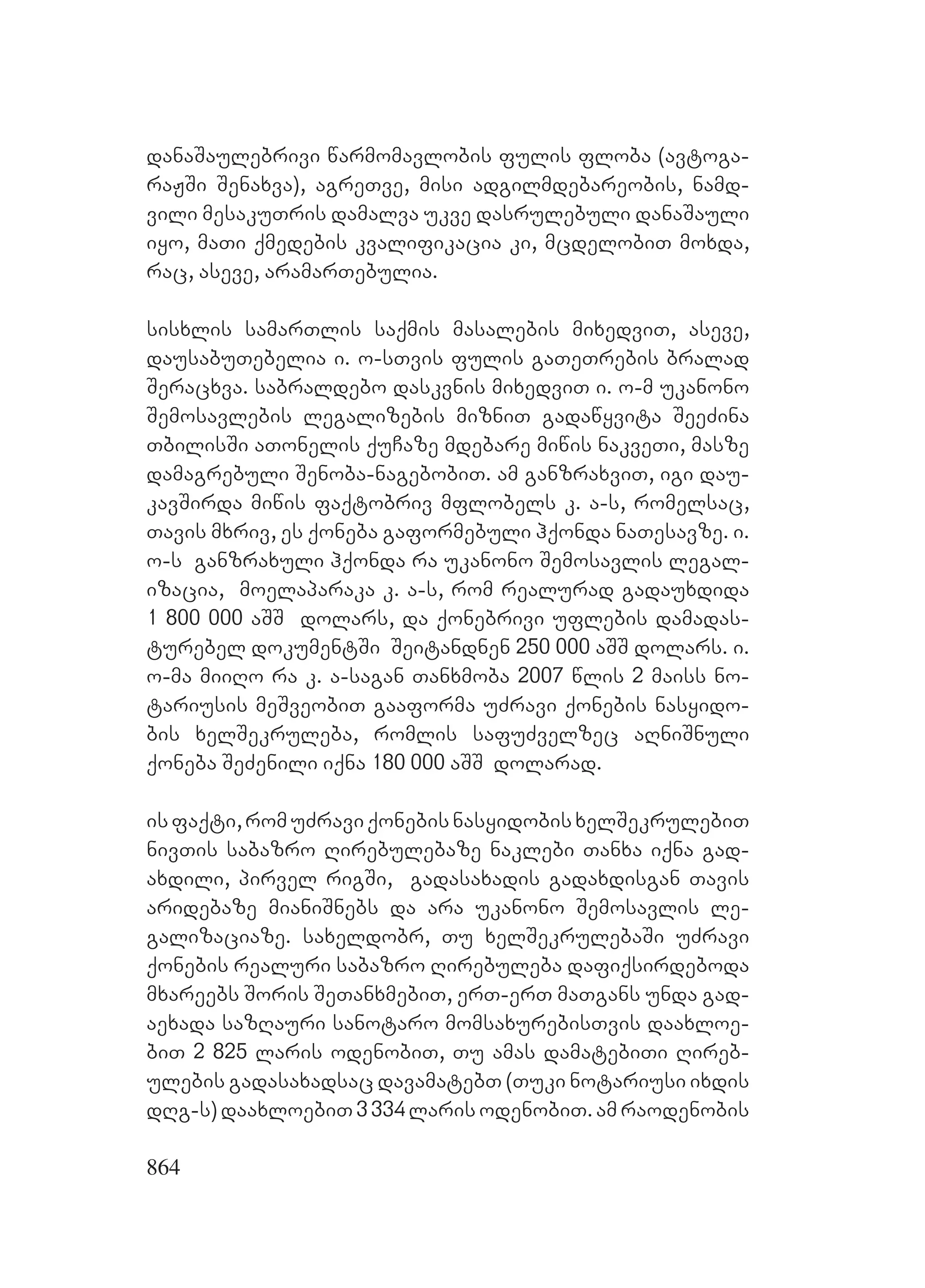 2ორგანიზებულ დანაშაულთან ბრძოლის მექანიზმები