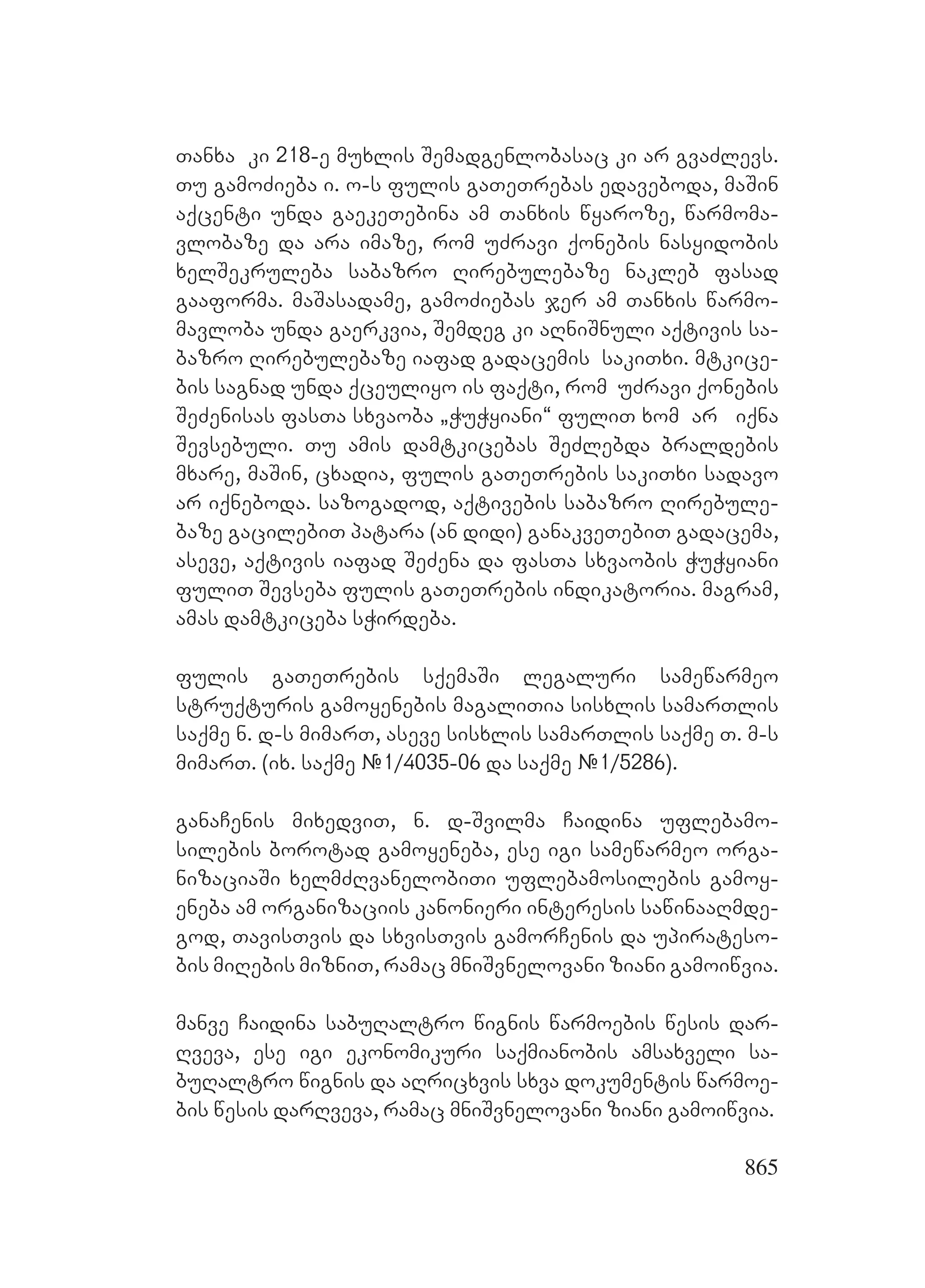 2ორგანიზებულ დანაშაულთან ბრძოლის მექანიზმები