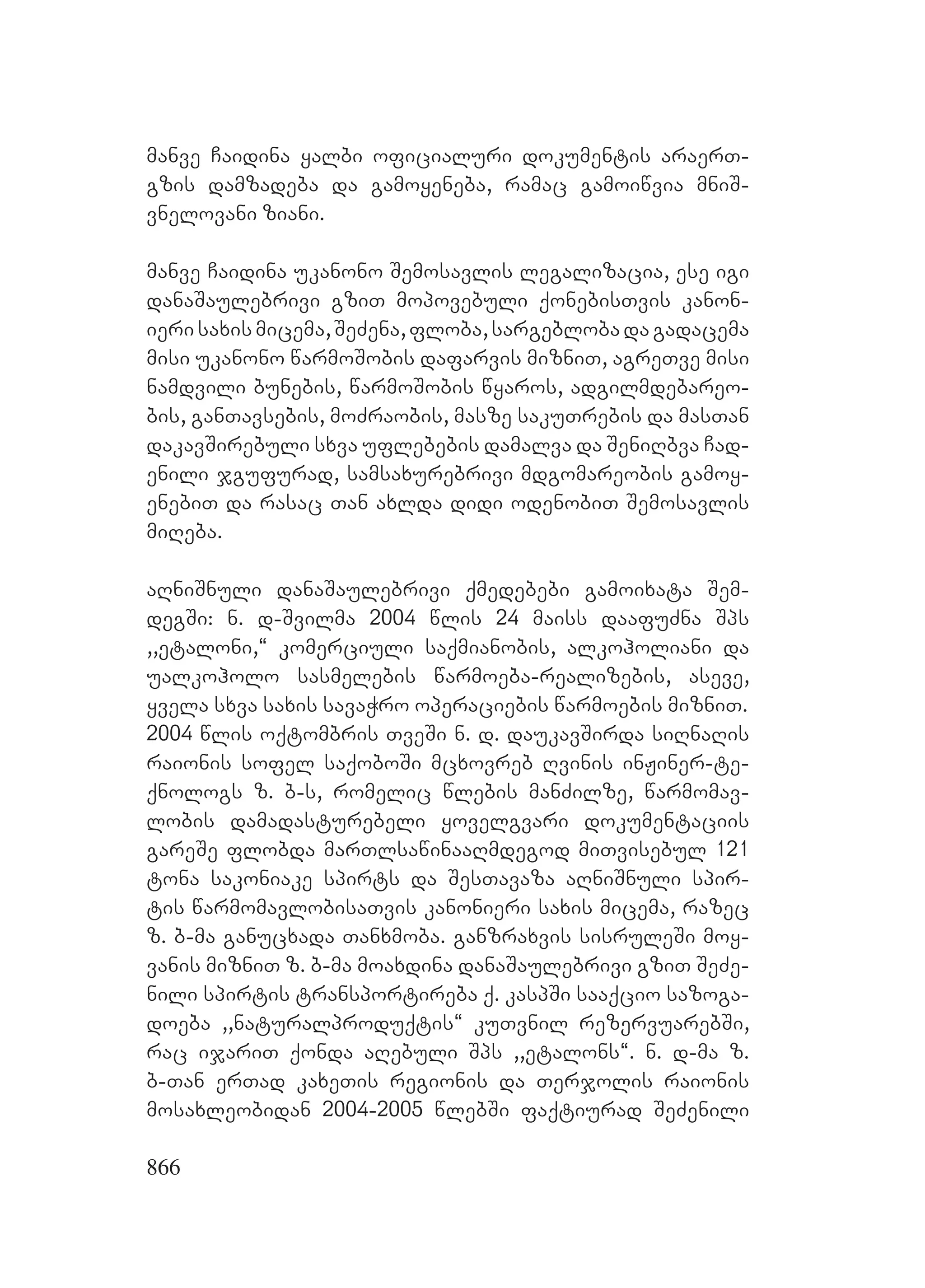 2ორგანიზებულ დანაშაულთან ბრძოლის მექანიზმები