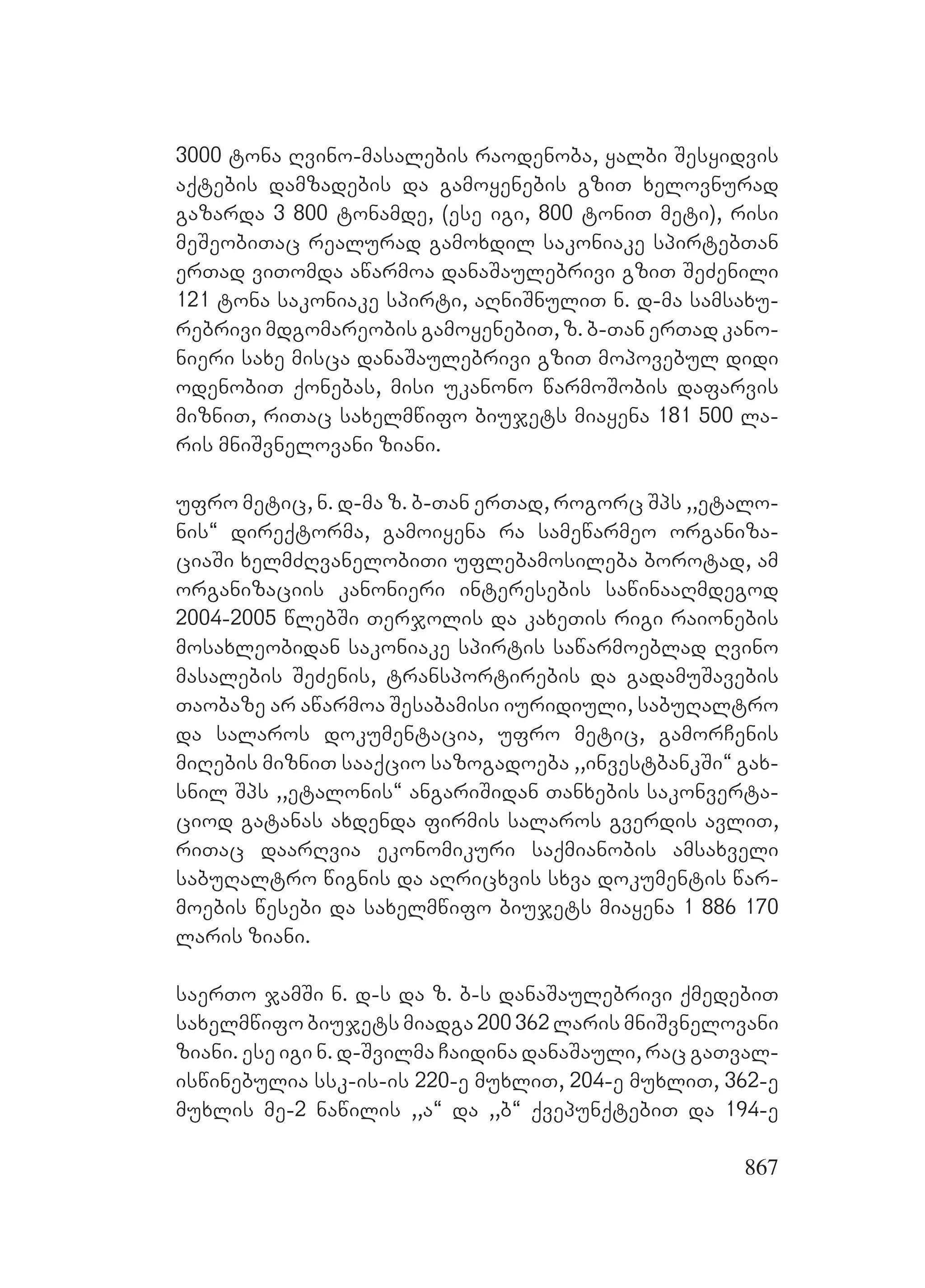 2ორგანიზებულ დანაშაულთან ბრძოლის მექანიზმები