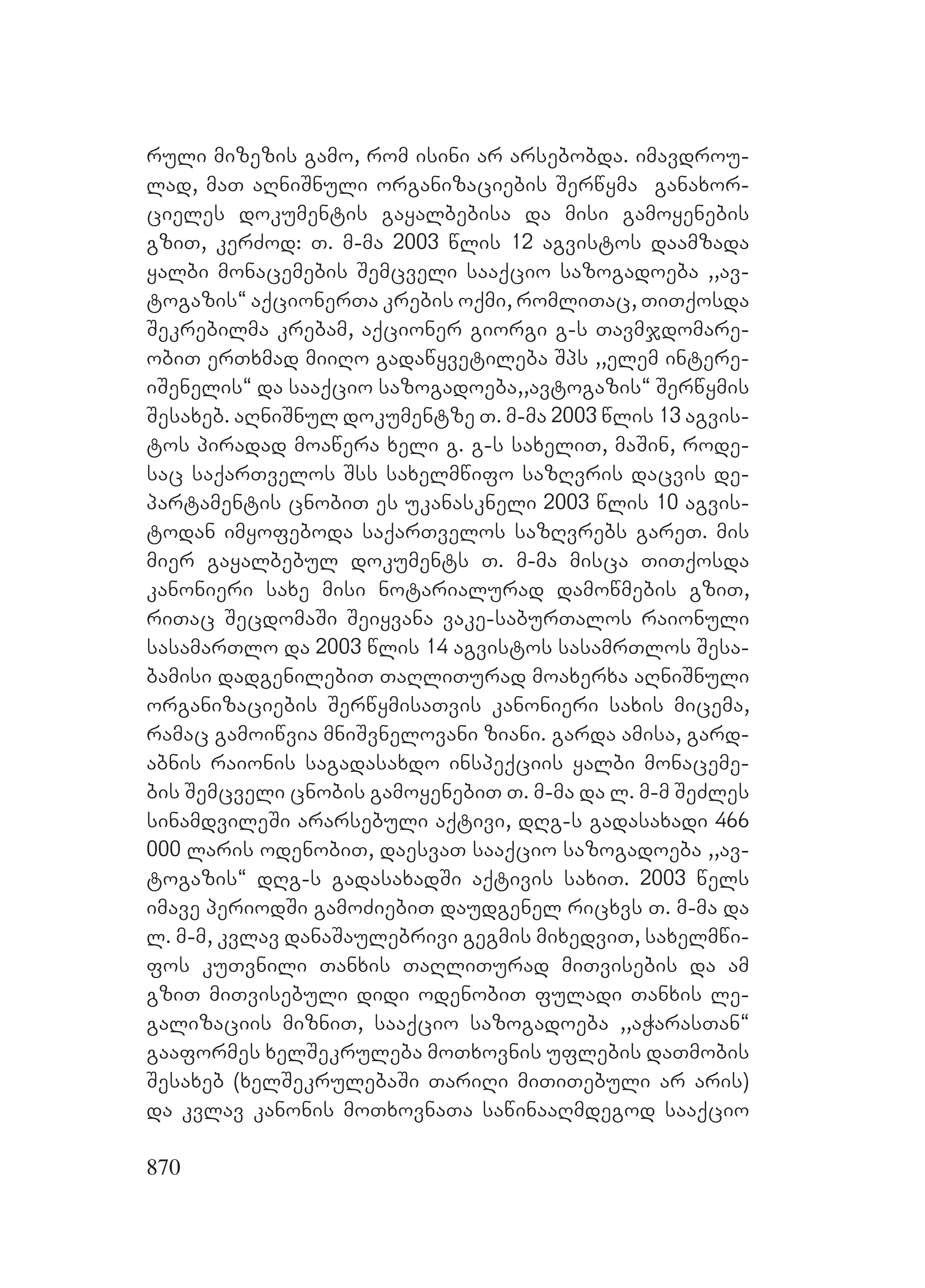 2ორგანიზებულ დანაშაულთან ბრძოლის მექანიზმები