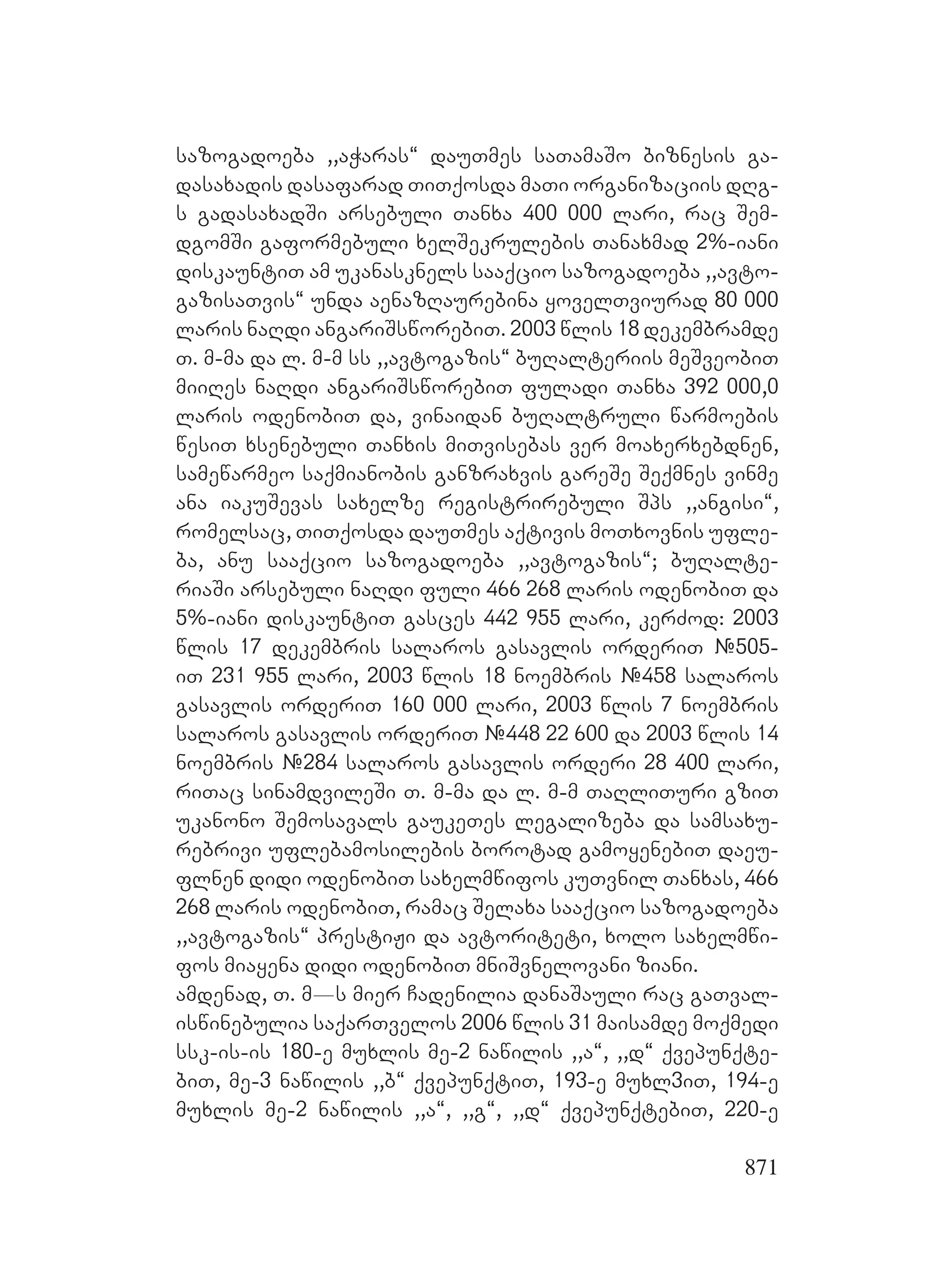 2ორგანიზებულ დანაშაულთან ბრძოლის მექანიზმები