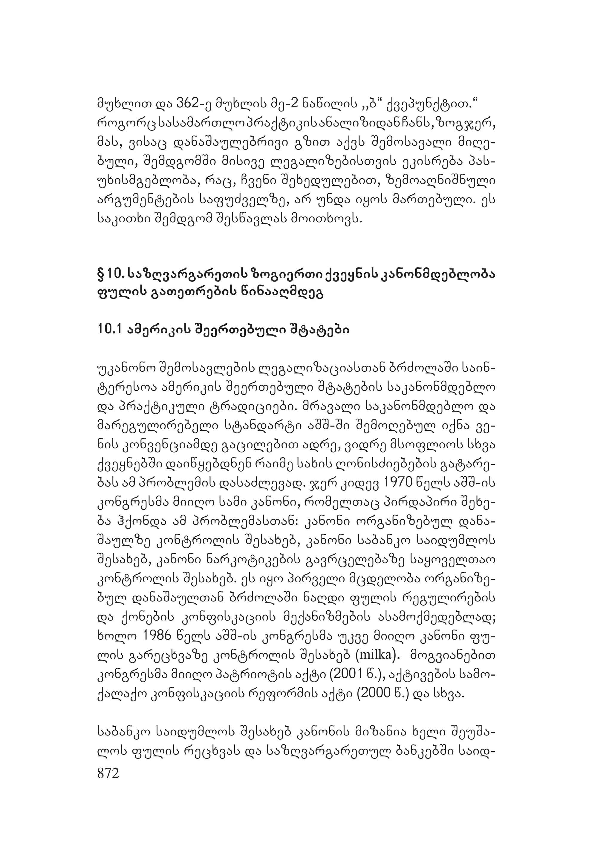 2ორგანიზებულ დანაშაულთან ბრძოლის მექანიზმები