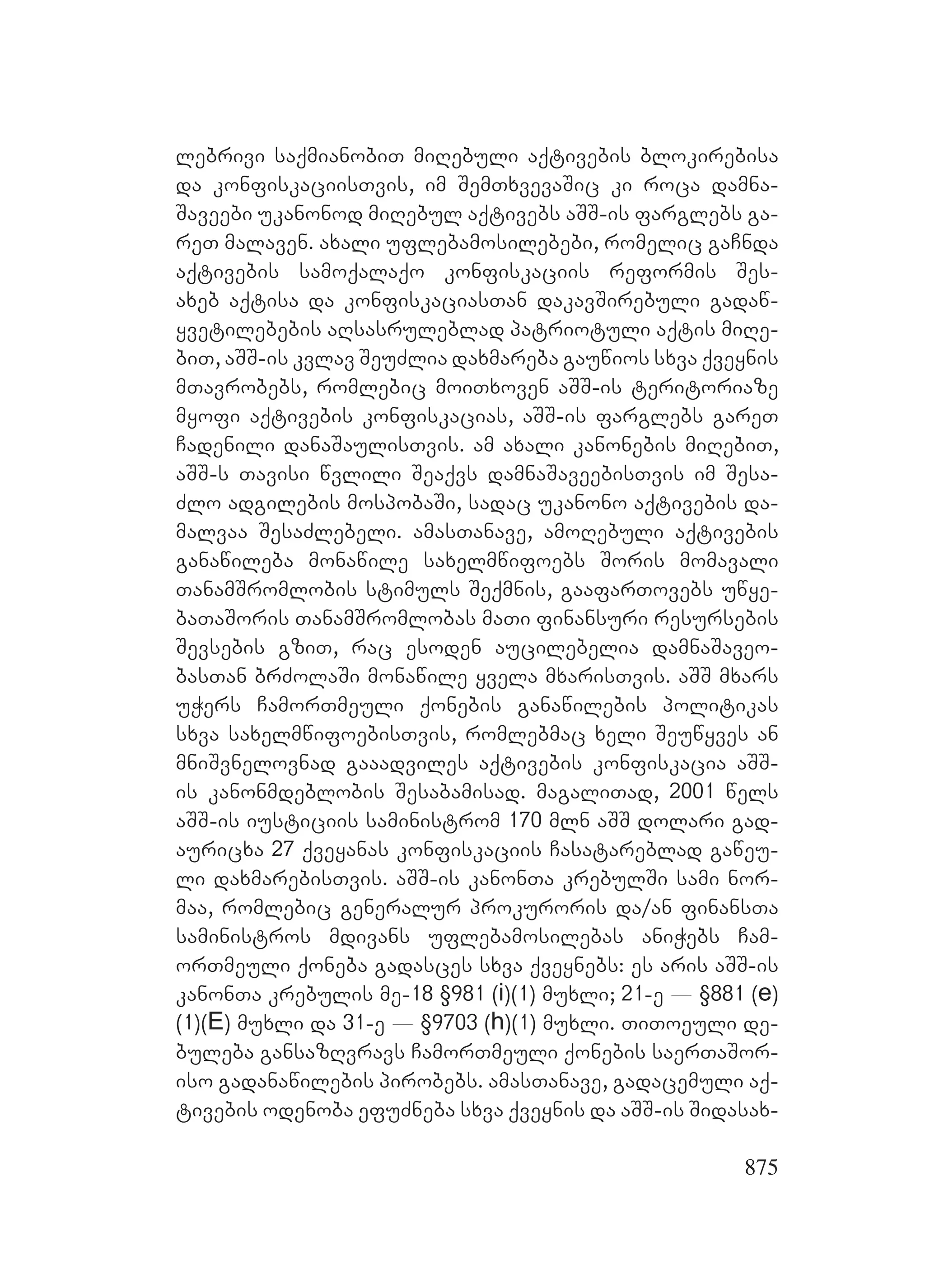 2ორგანიზებულ დანაშაულთან ბრძოლის მექანიზმები