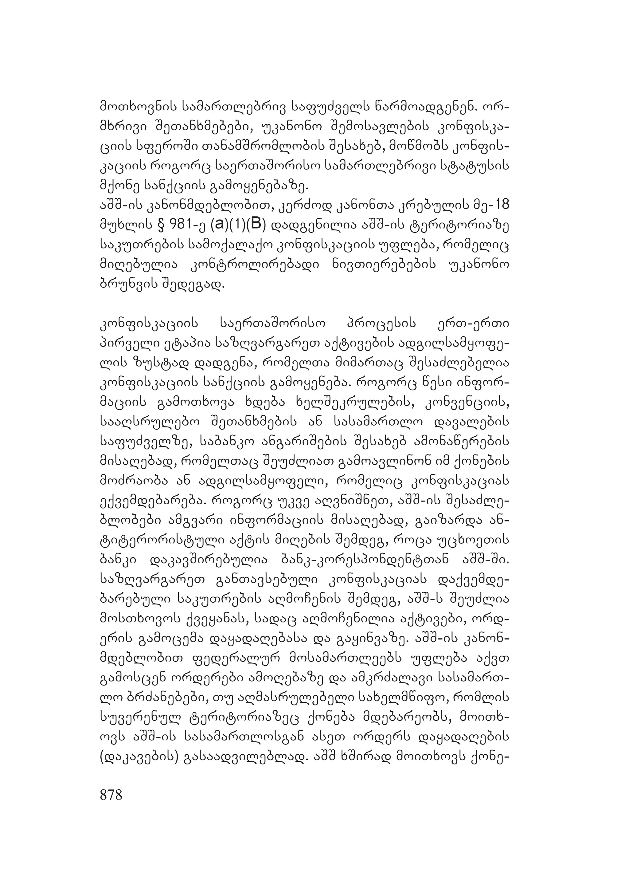 2ორგანიზებულ დანაშაულთან ბრძოლის მექანიზმები