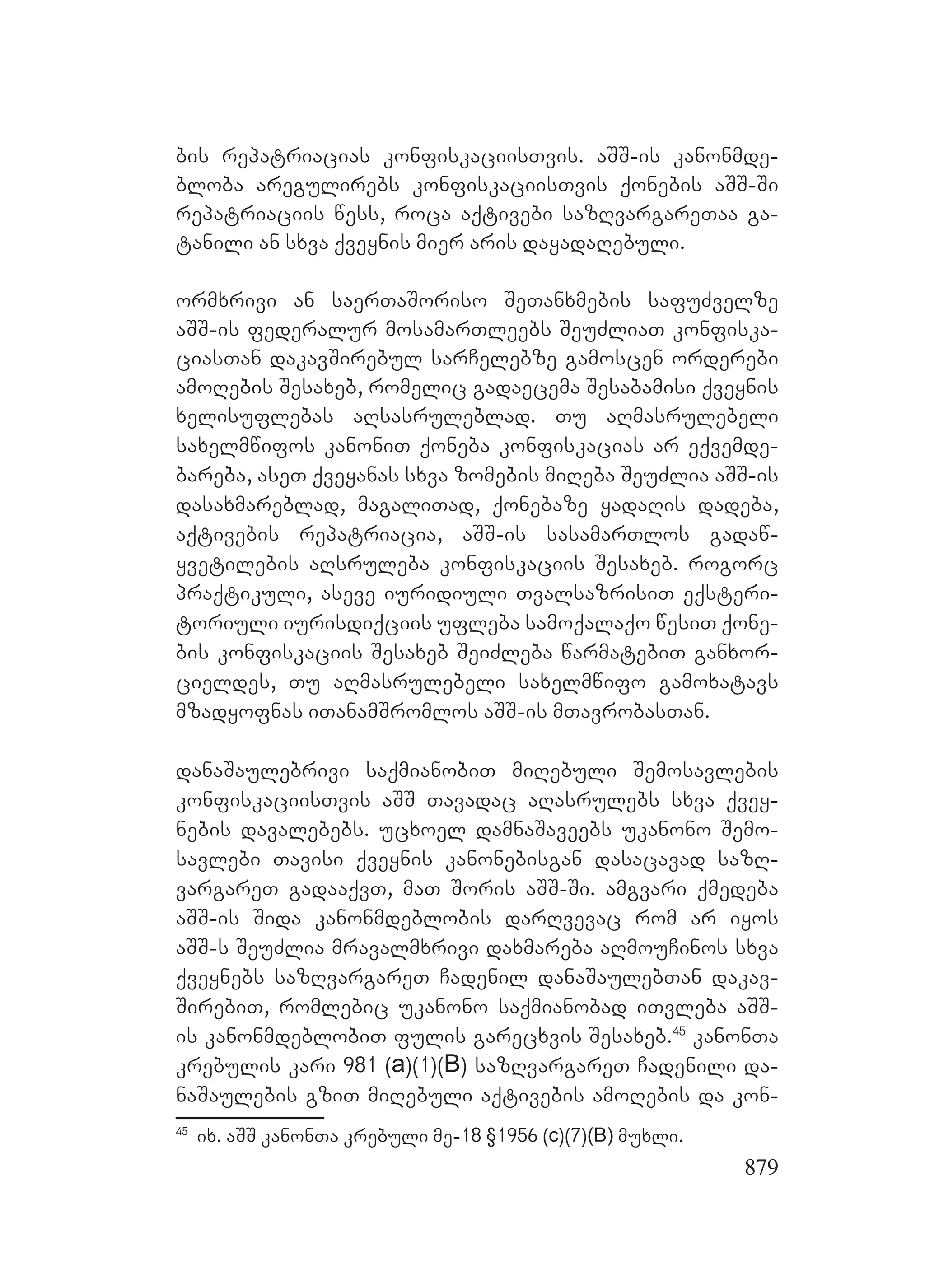 2ორგანიზებულ დანაშაულთან ბრძოლის მექანიზმები