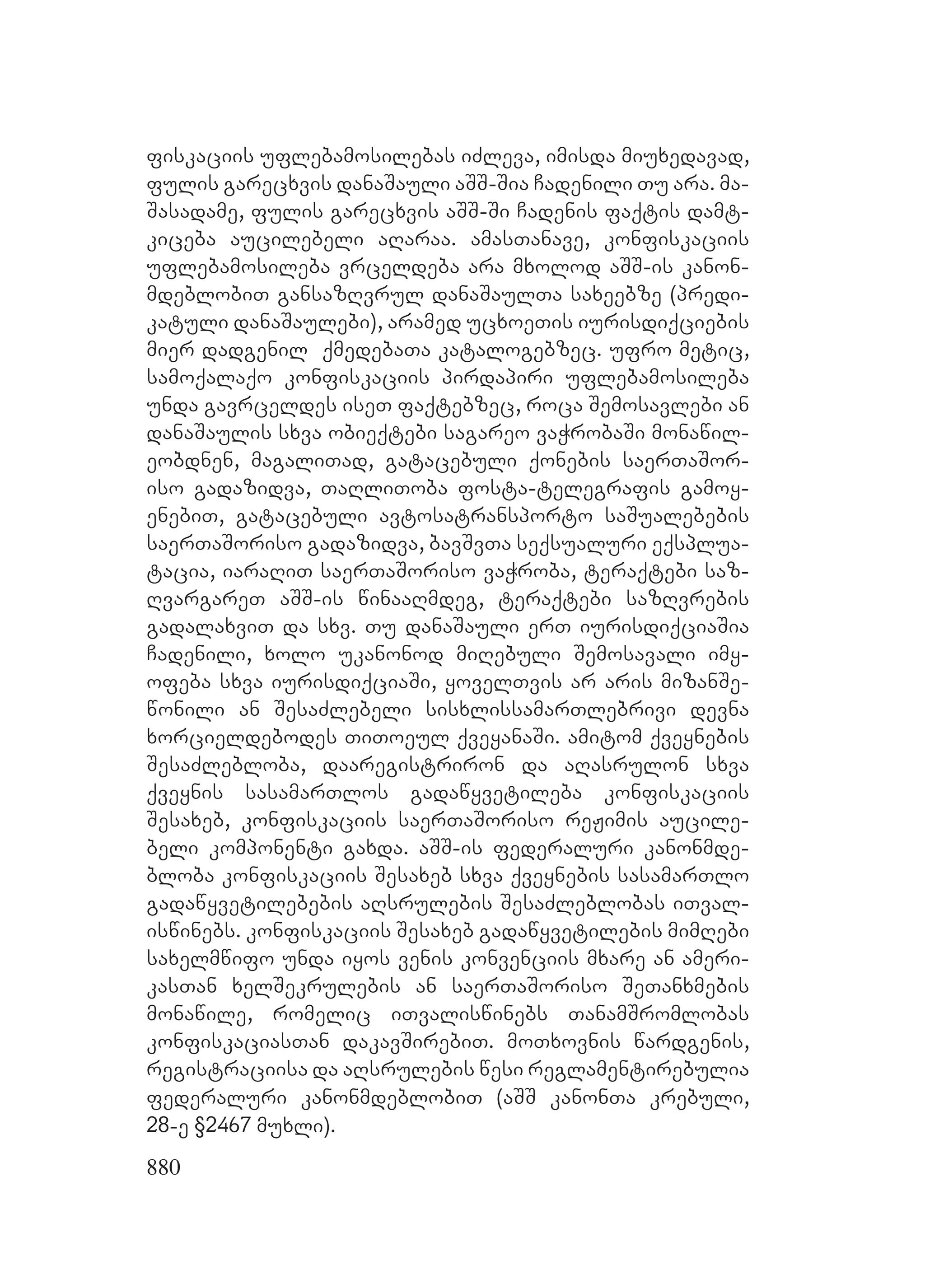 2ორგანიზებულ დანაშაულთან ბრძოლის მექანიზმები