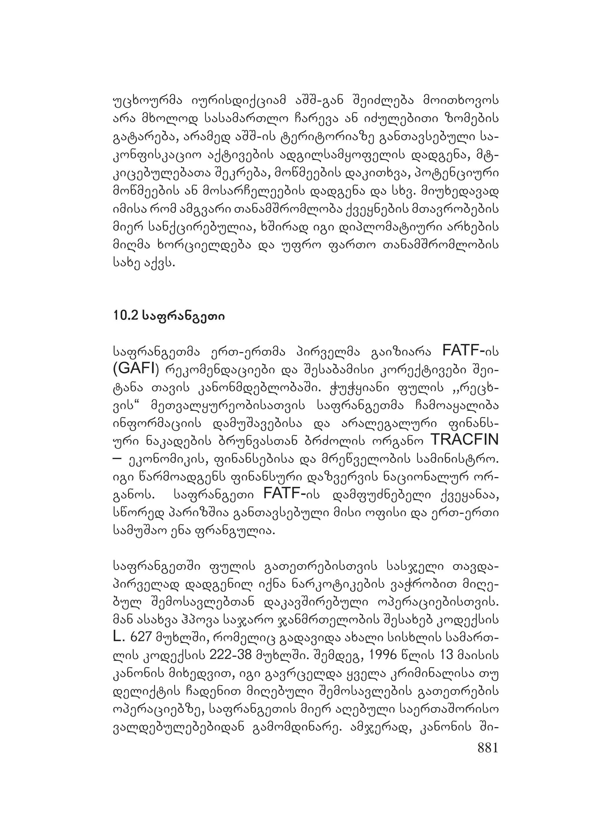 2ორგანიზებულ დანაშაულთან ბრძოლის მექანიზმები