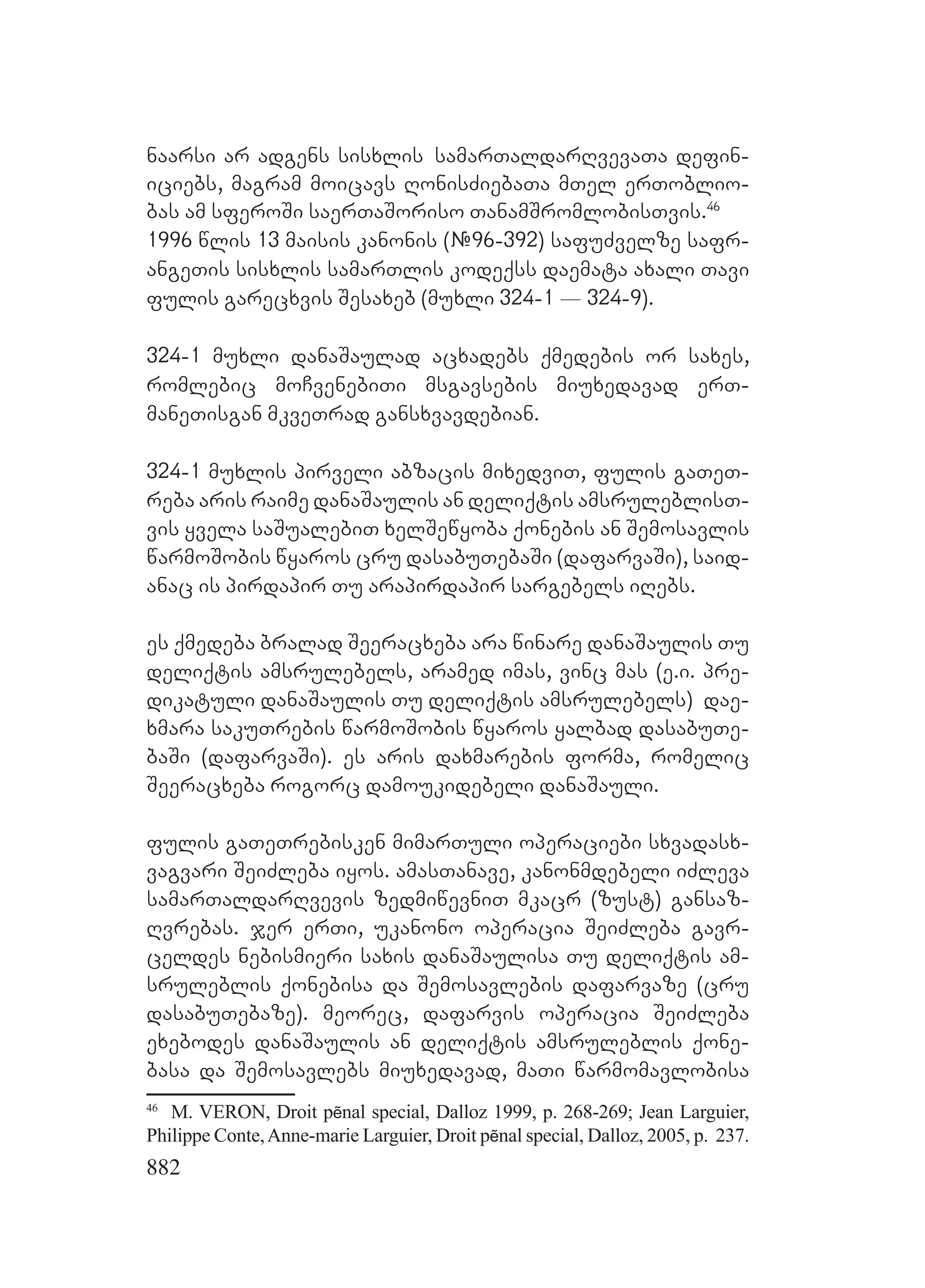 2ორგანიზებულ დანაშაულთან ბრძოლის მექანიზმები