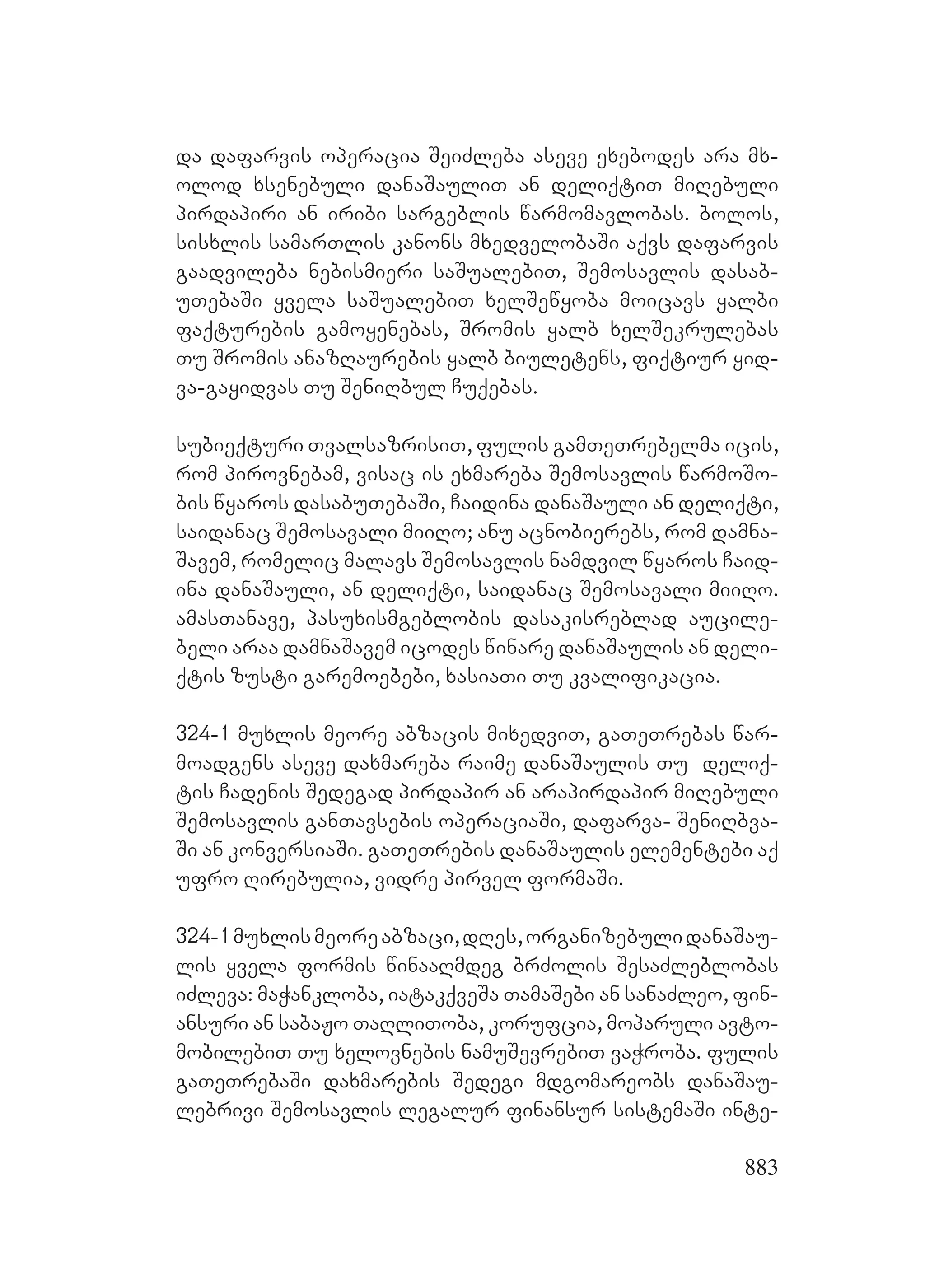 2ორგანიზებულ დანაშაულთან ბრძოლის მექანიზმები