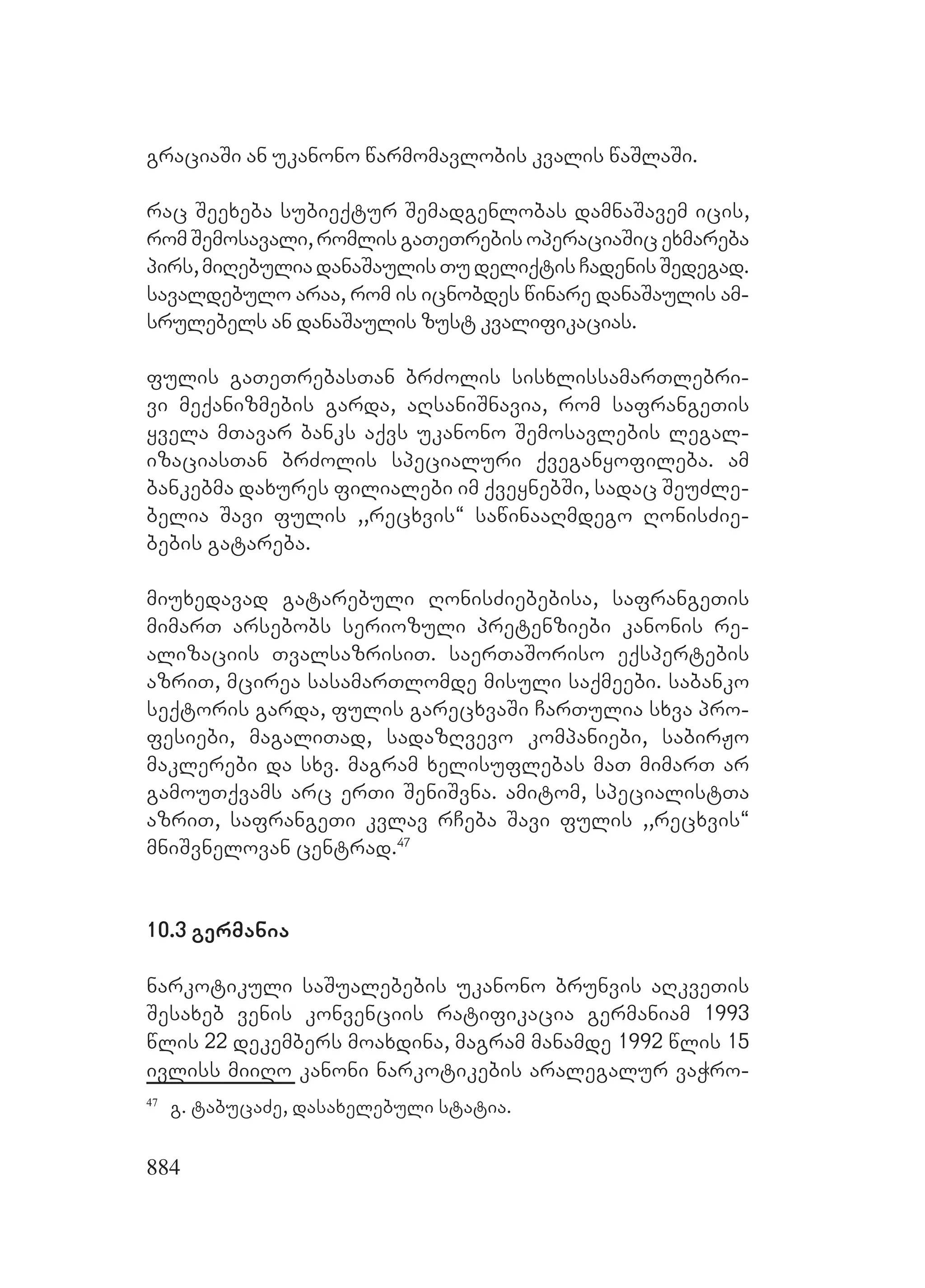 2ორგანიზებულ დანაშაულთან ბრძოლის მექანიზმები