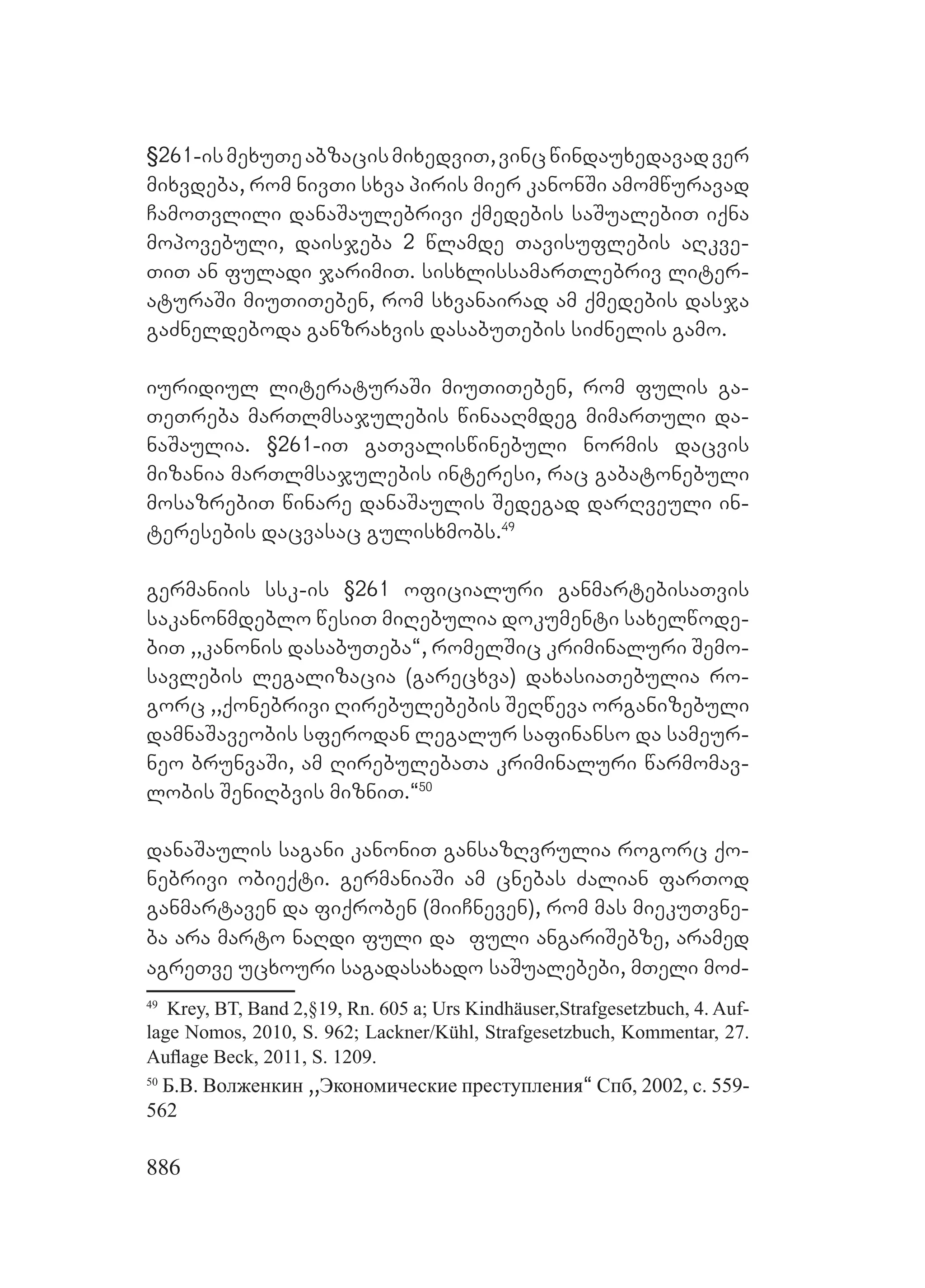 2ორგანიზებულ დანაშაულთან ბრძოლის მექანიზმები