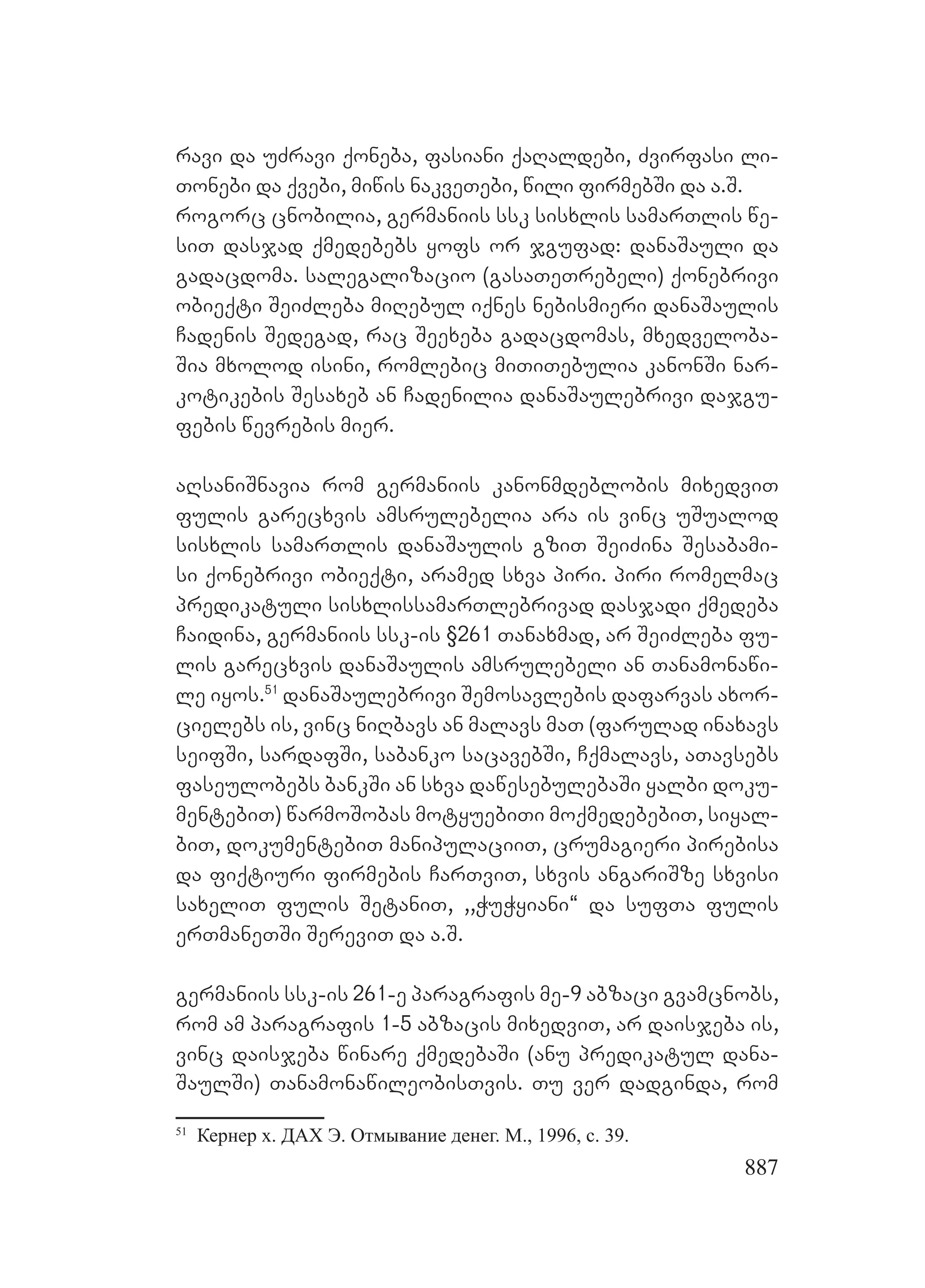 2ორგანიზებულ დანაშაულთან ბრძოლის მექანიზმები