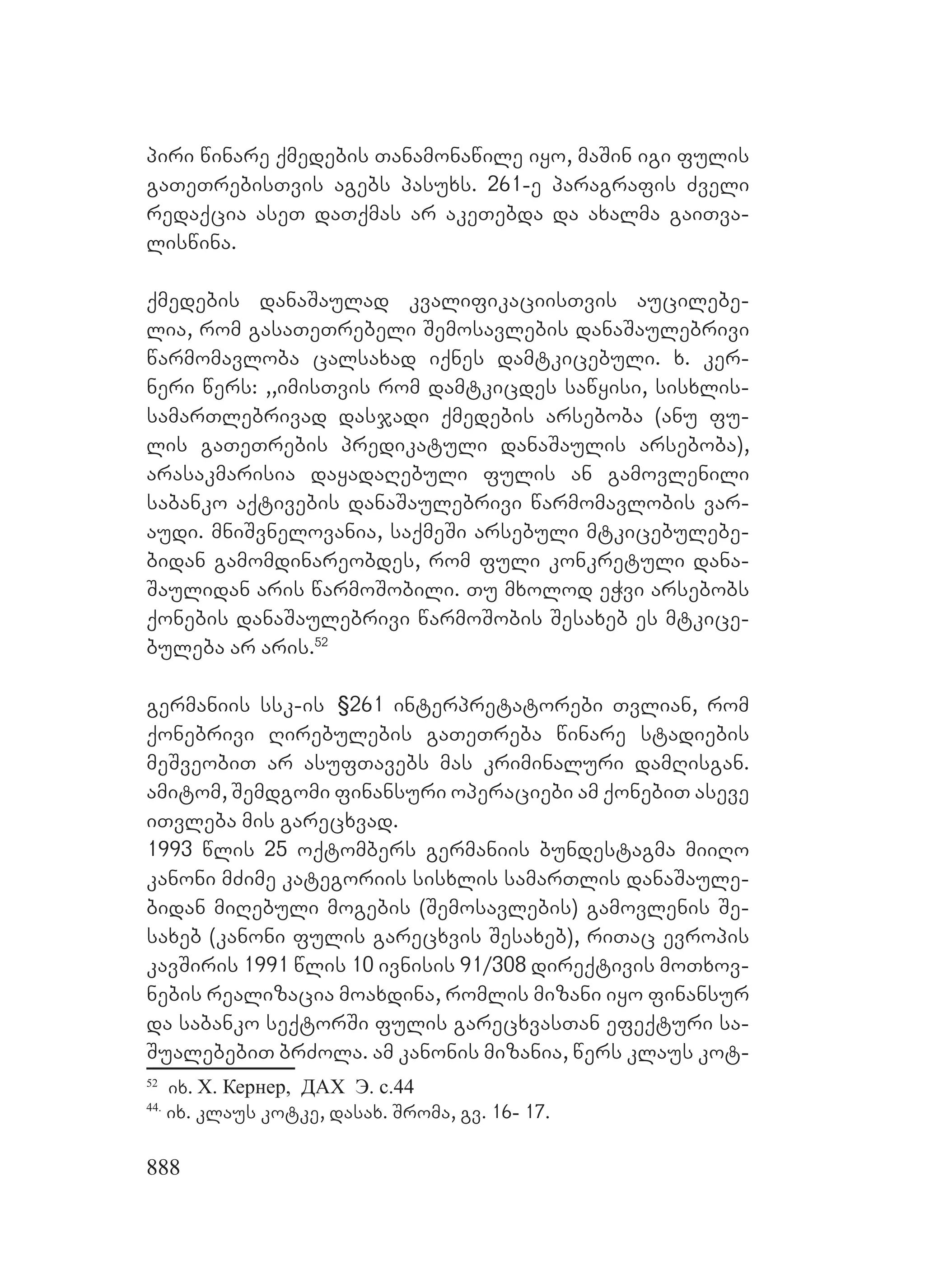 2ორგანიზებულ დანაშაულთან ბრძოლის მექანიზმები