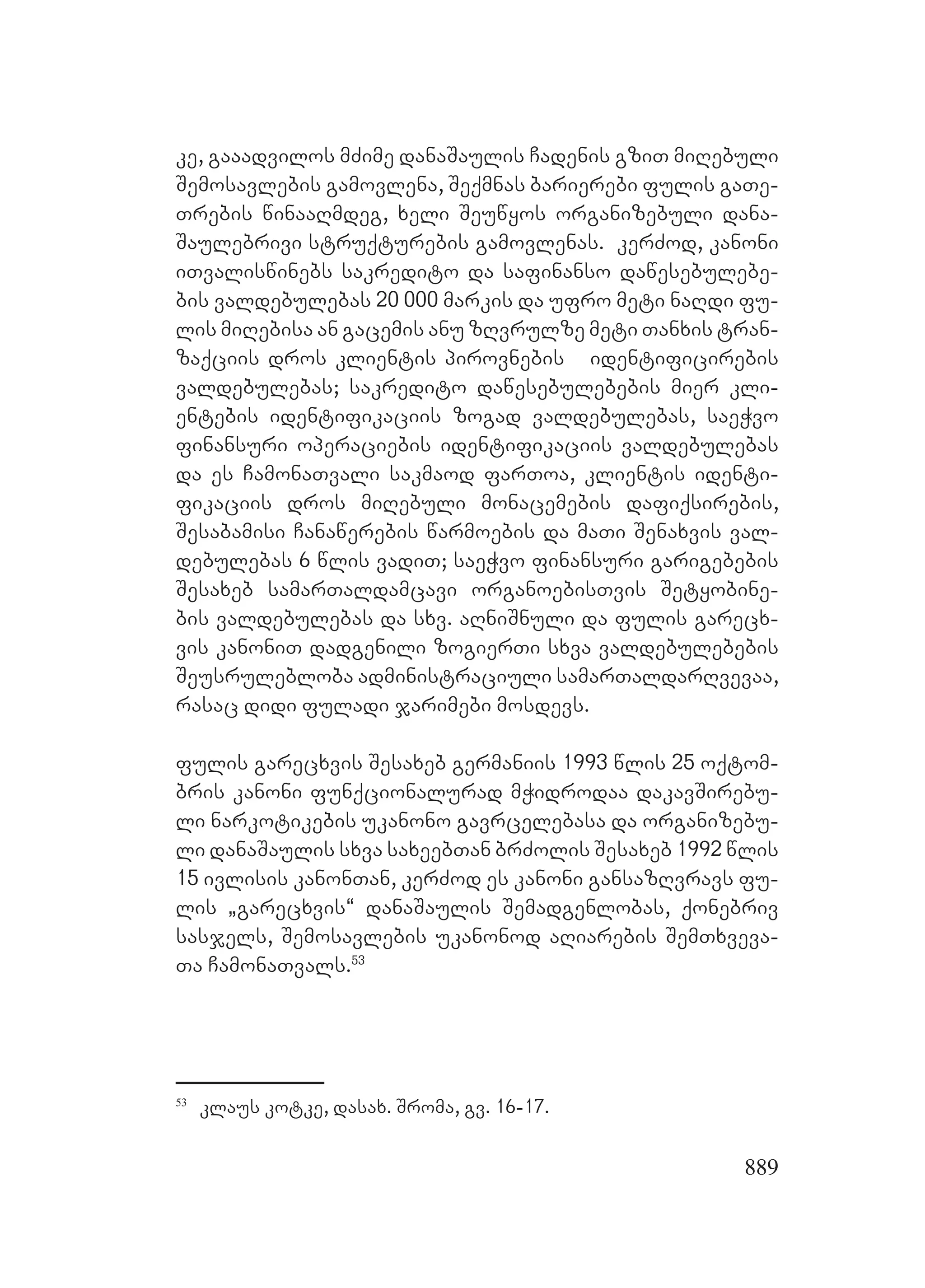 2ორგანიზებულ დანაშაულთან ბრძოლის მექანიზმები