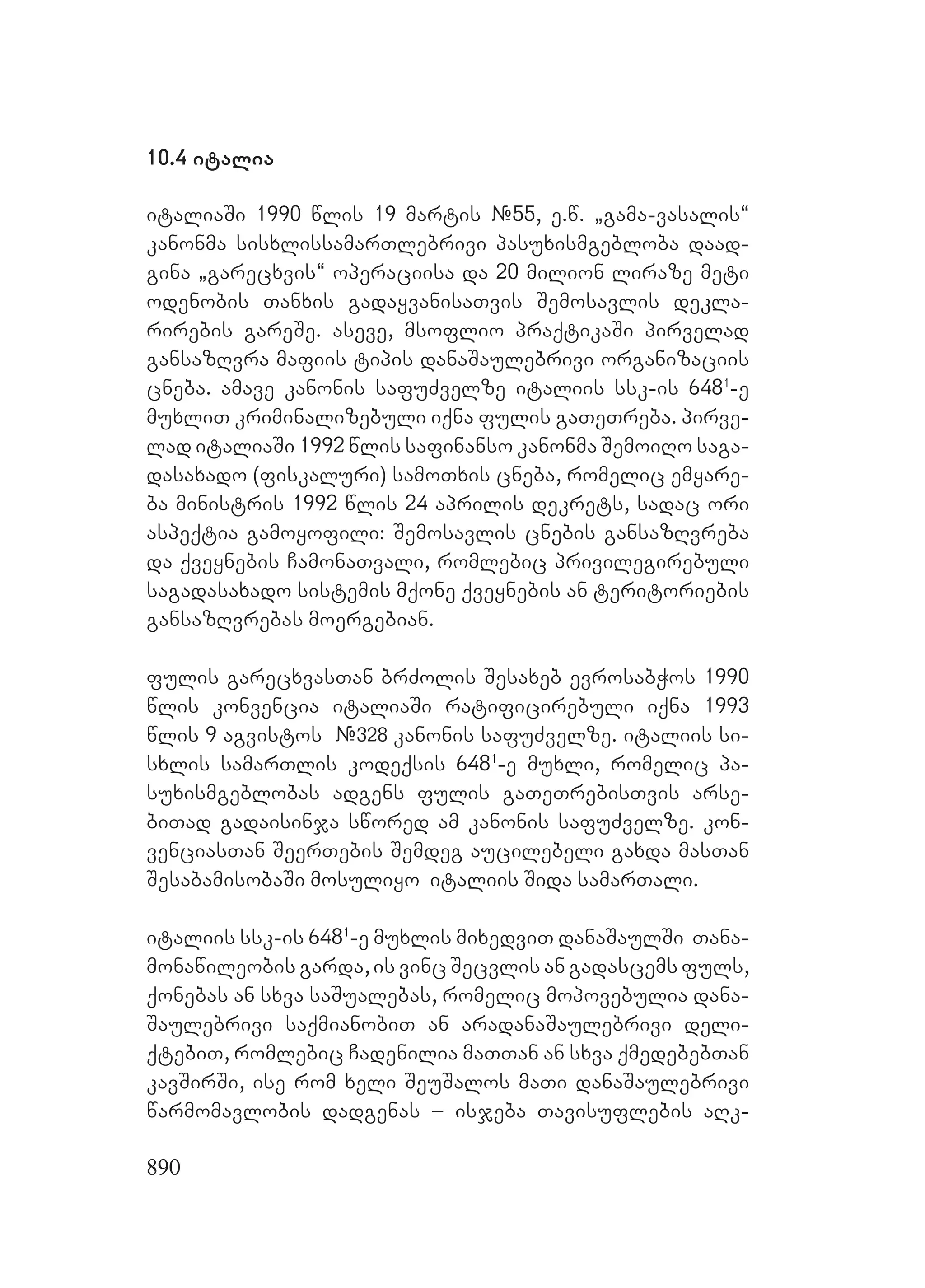 2ორგანიზებულ დანაშაულთან ბრძოლის მექანიზმები