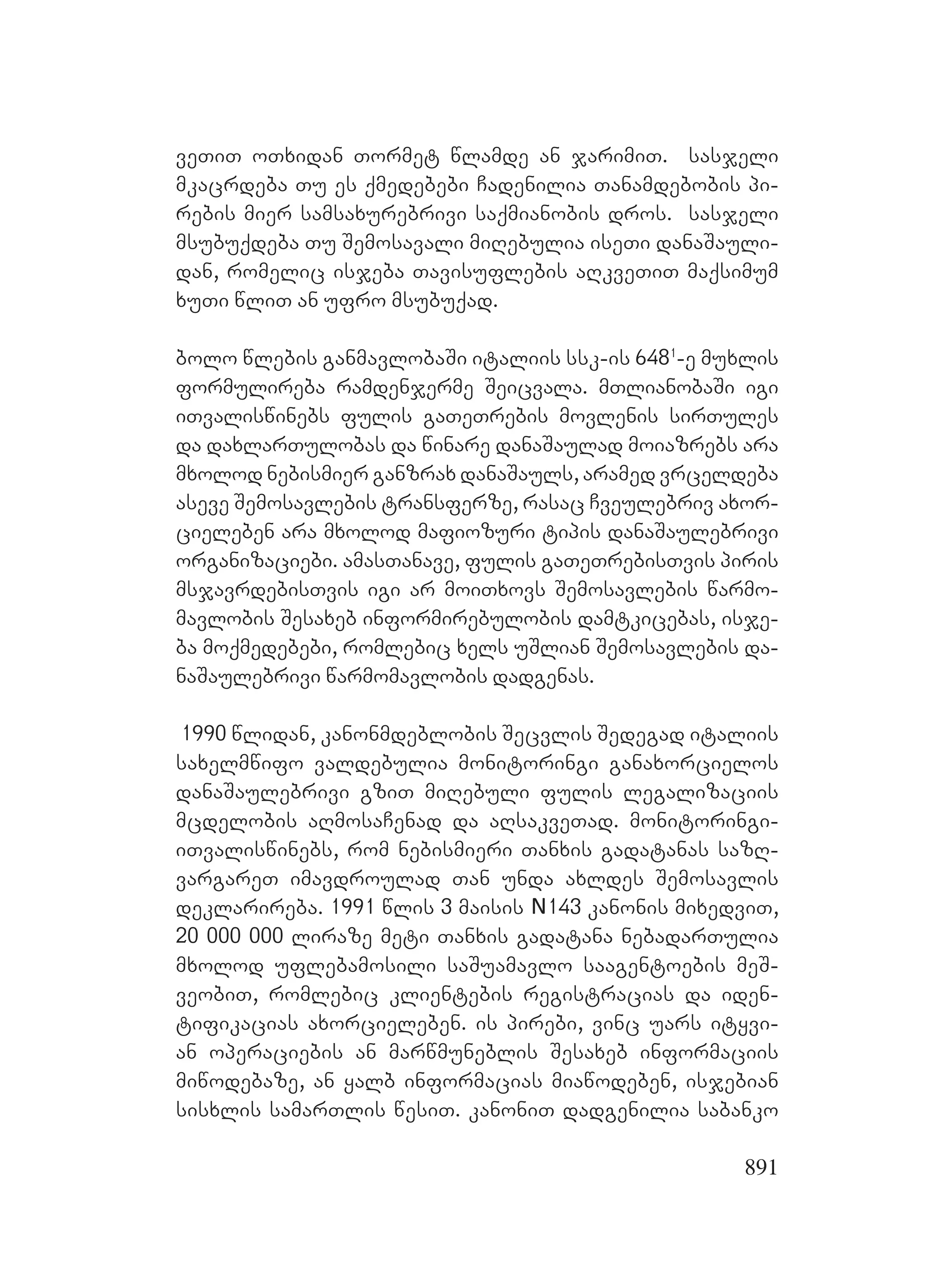 2ორგანიზებულ დანაშაულთან ბრძოლის მექანიზმები