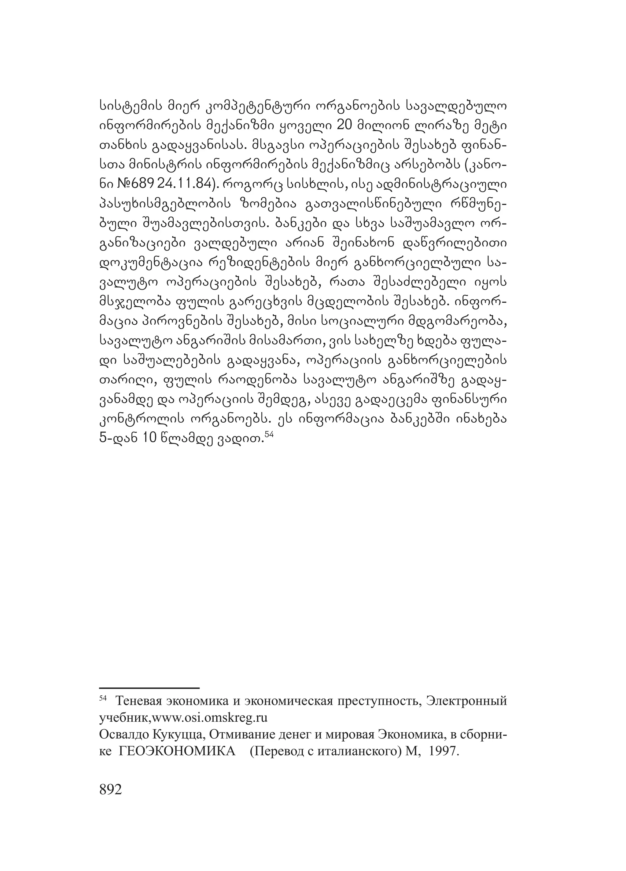 2ორგანიზებულ დანაშაულთან ბრძოლის მექანიზმები