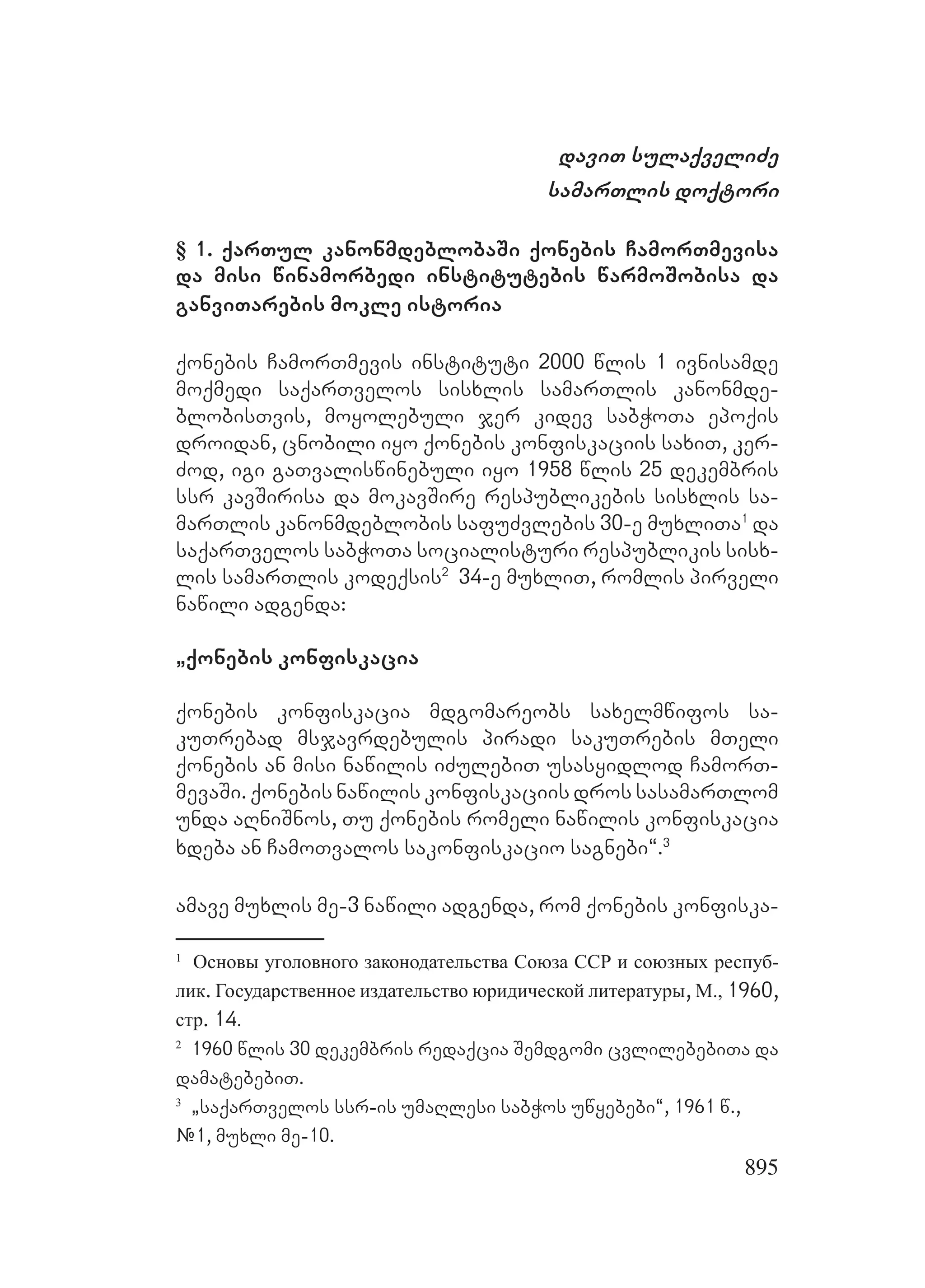 2ორგანიზებულ დანაშაულთან ბრძოლის მექანიზმები