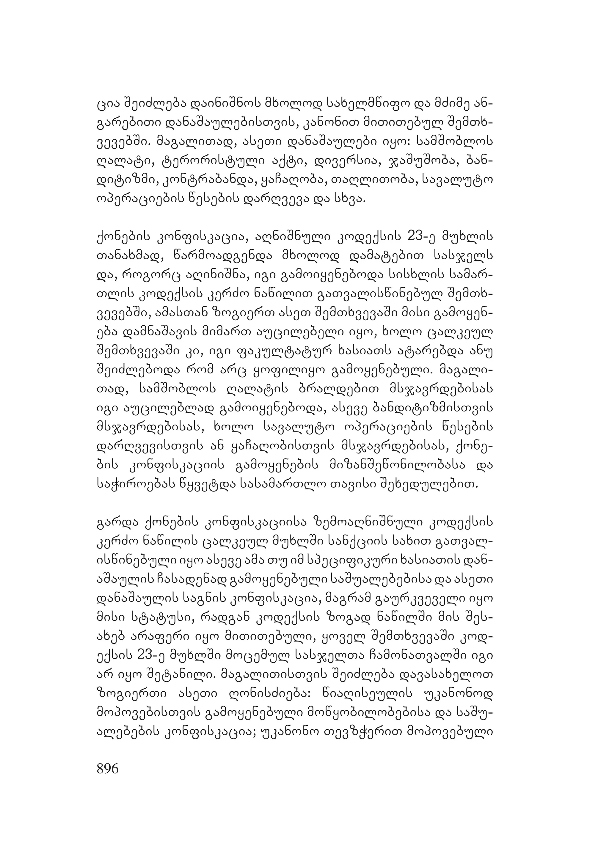 2ორგანიზებულ დანაშაულთან ბრძოლის მექანიზმები