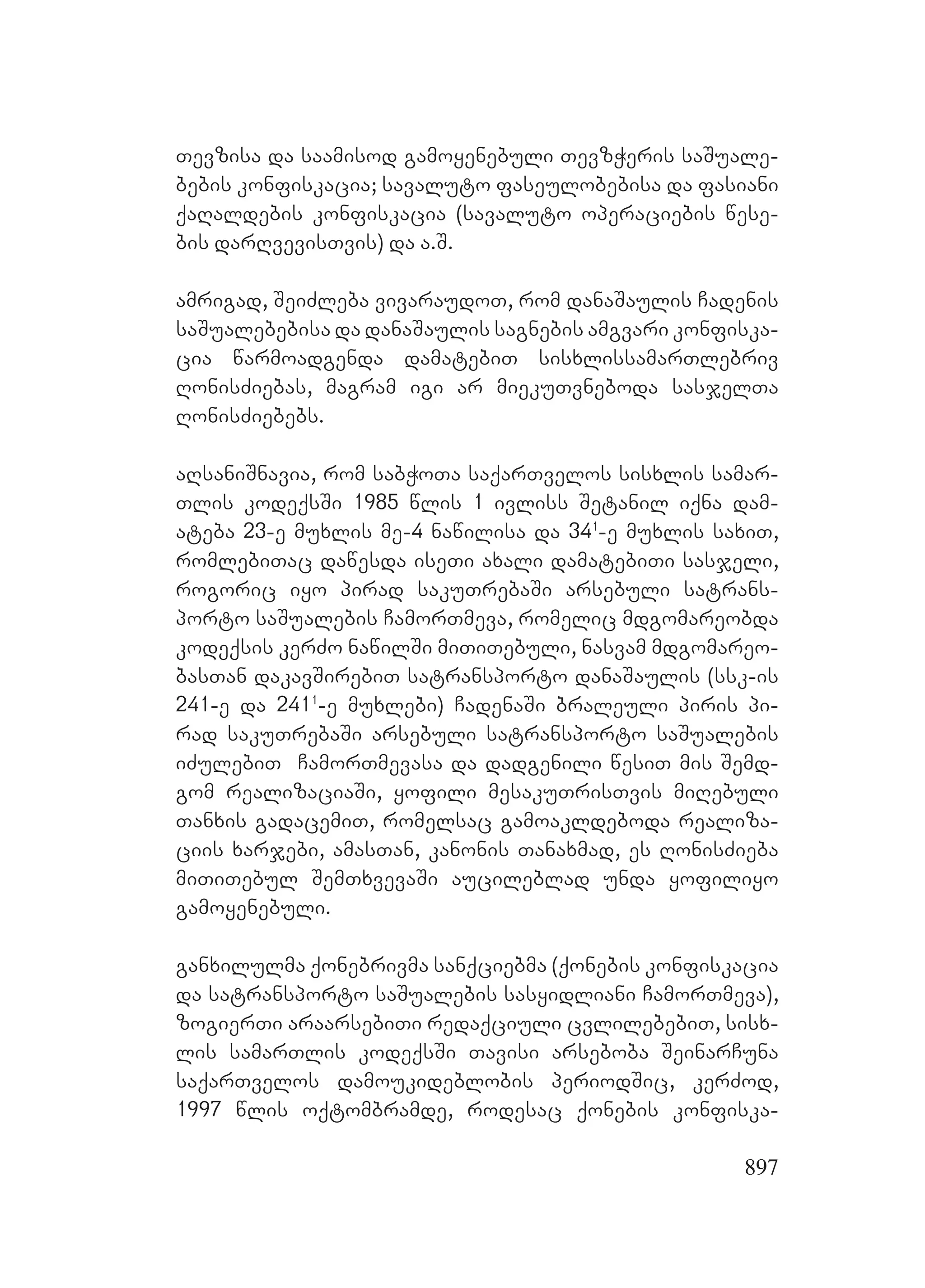 2ორგანიზებულ დანაშაულთან ბრძოლის მექანიზმები