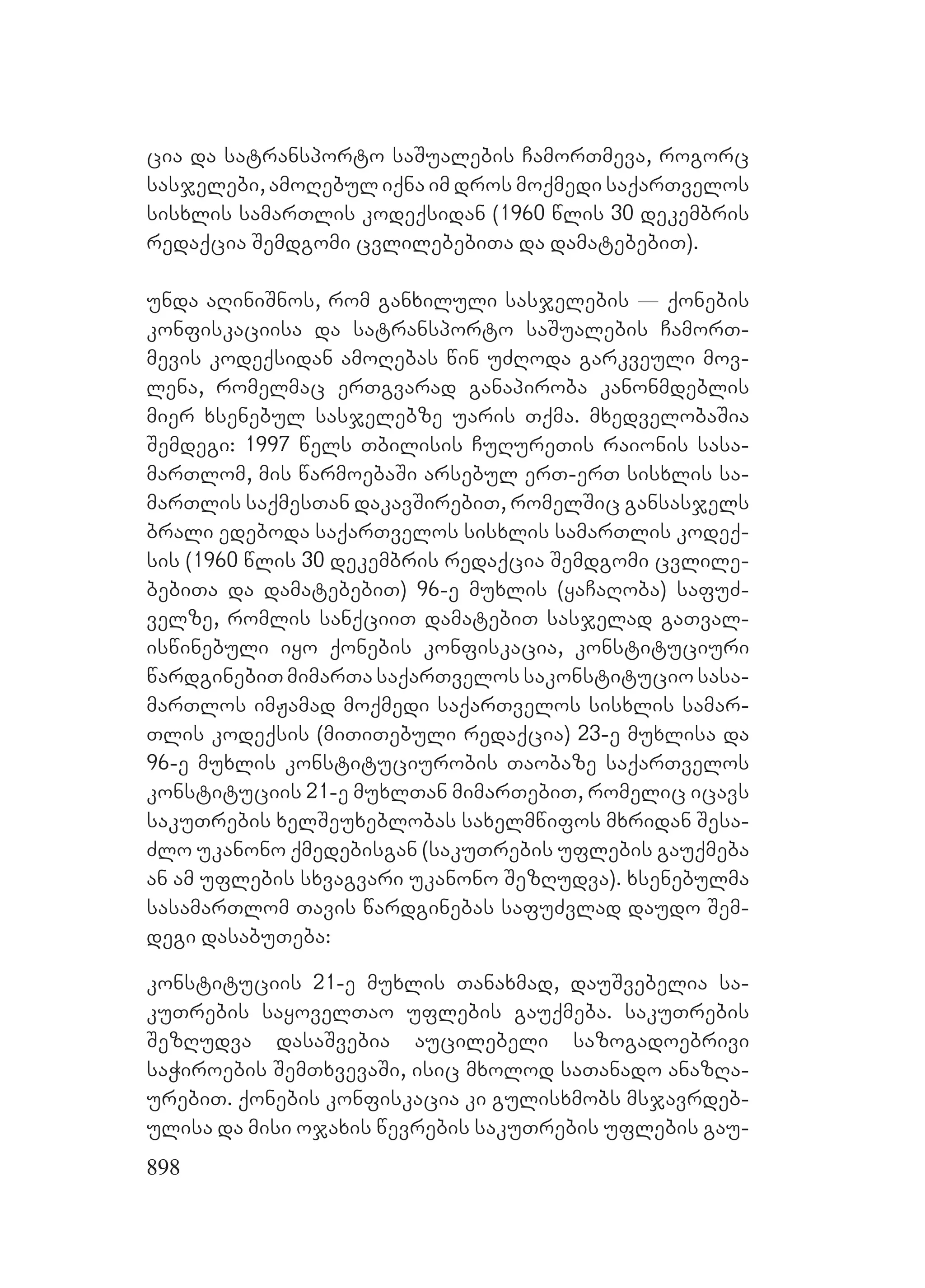 2ორგანიზებულ დანაშაულთან ბრძოლის მექანიზმები