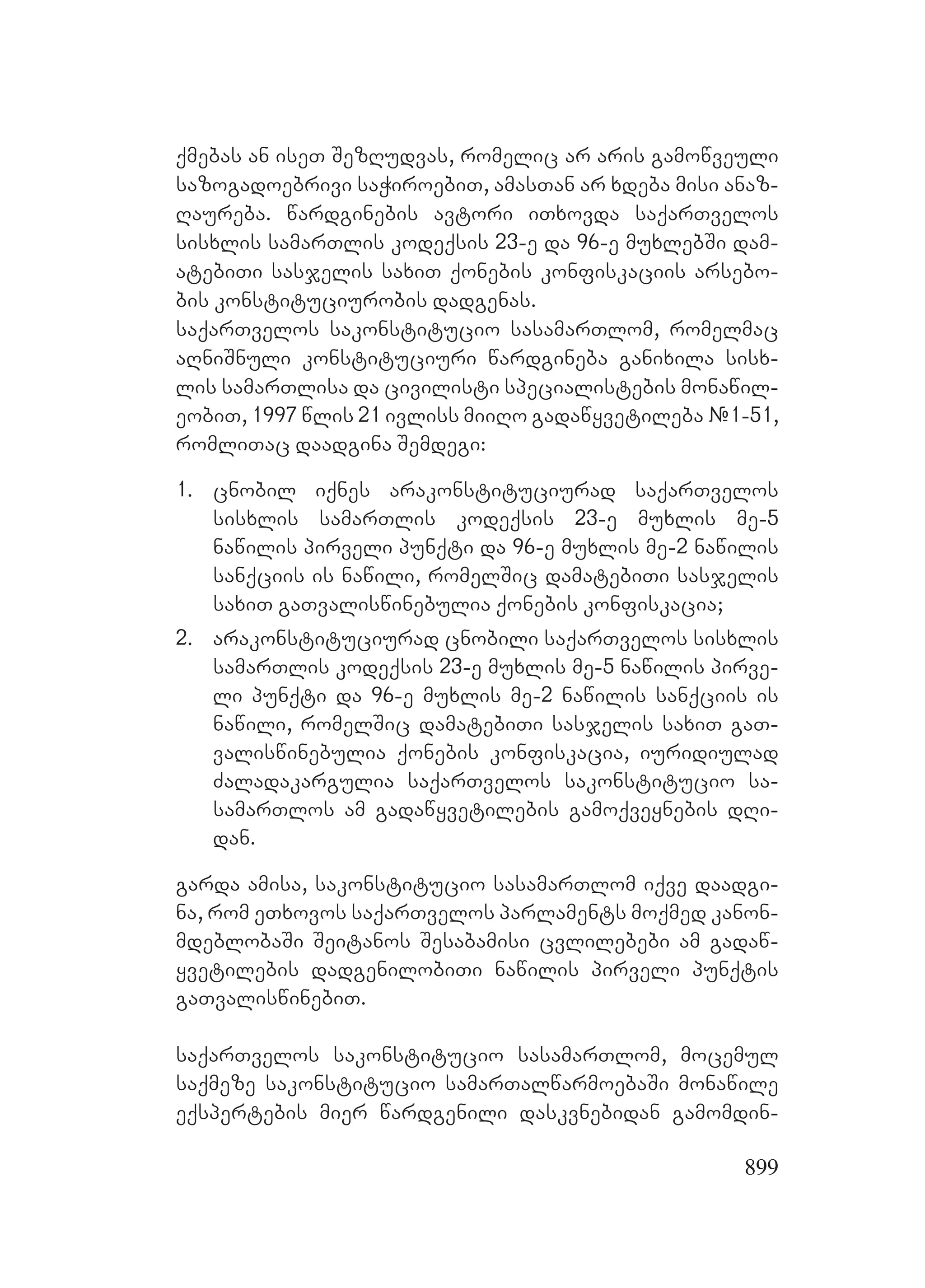 2ორგანიზებულ დანაშაულთან ბრძოლის მექანიზმები