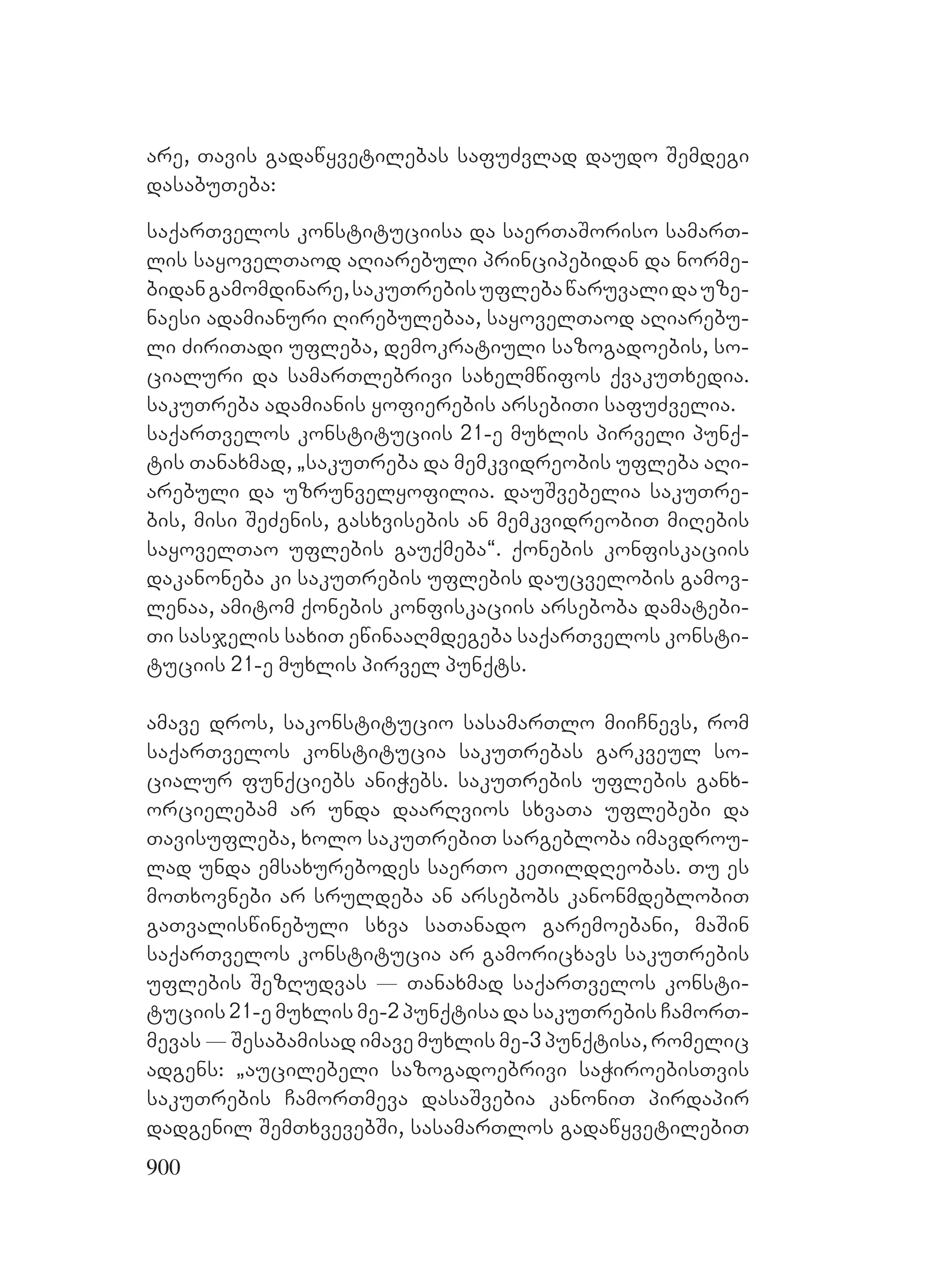 2ორგანიზებულ დანაშაულთან ბრძოლის მექანიზმები